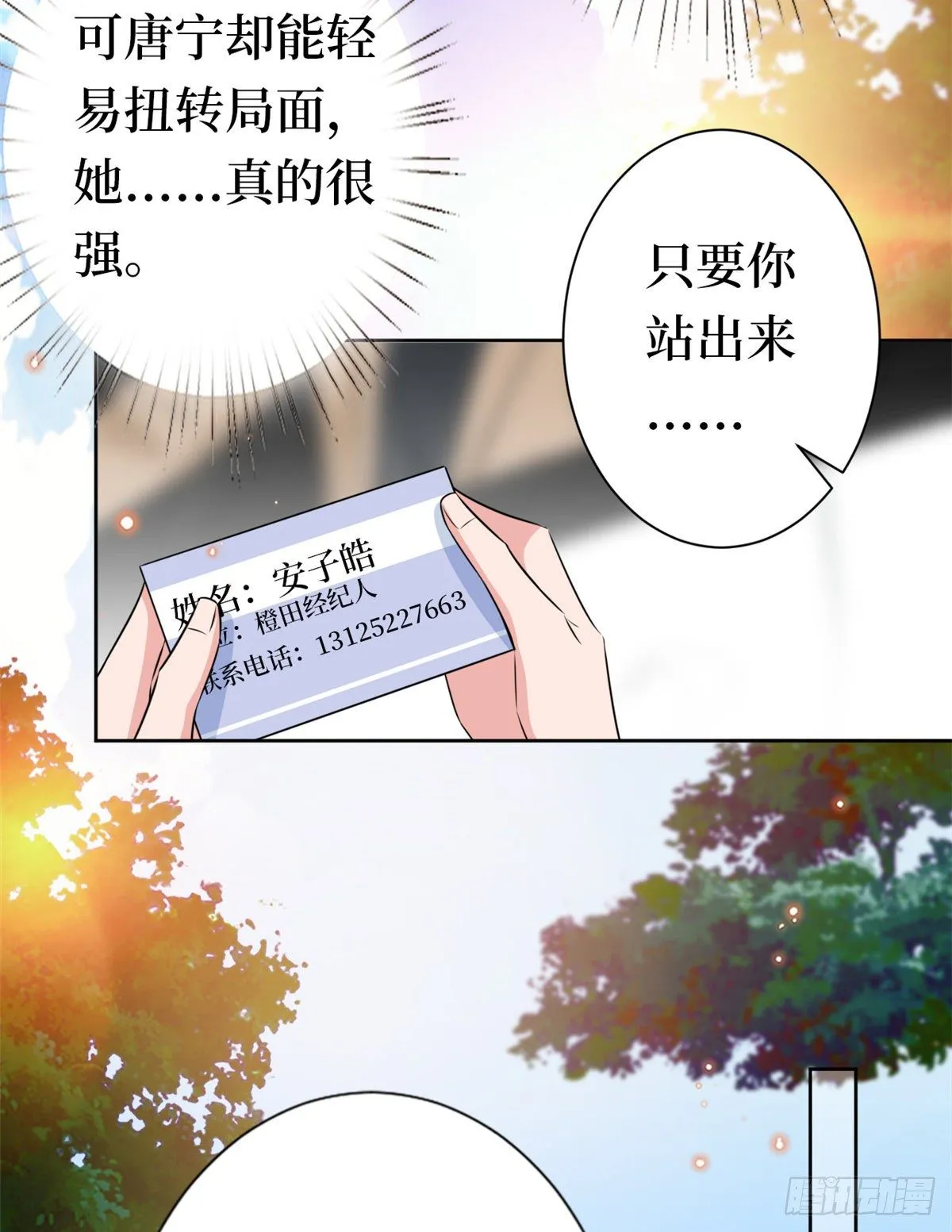 第八十话 蓝羽倒台 第38页