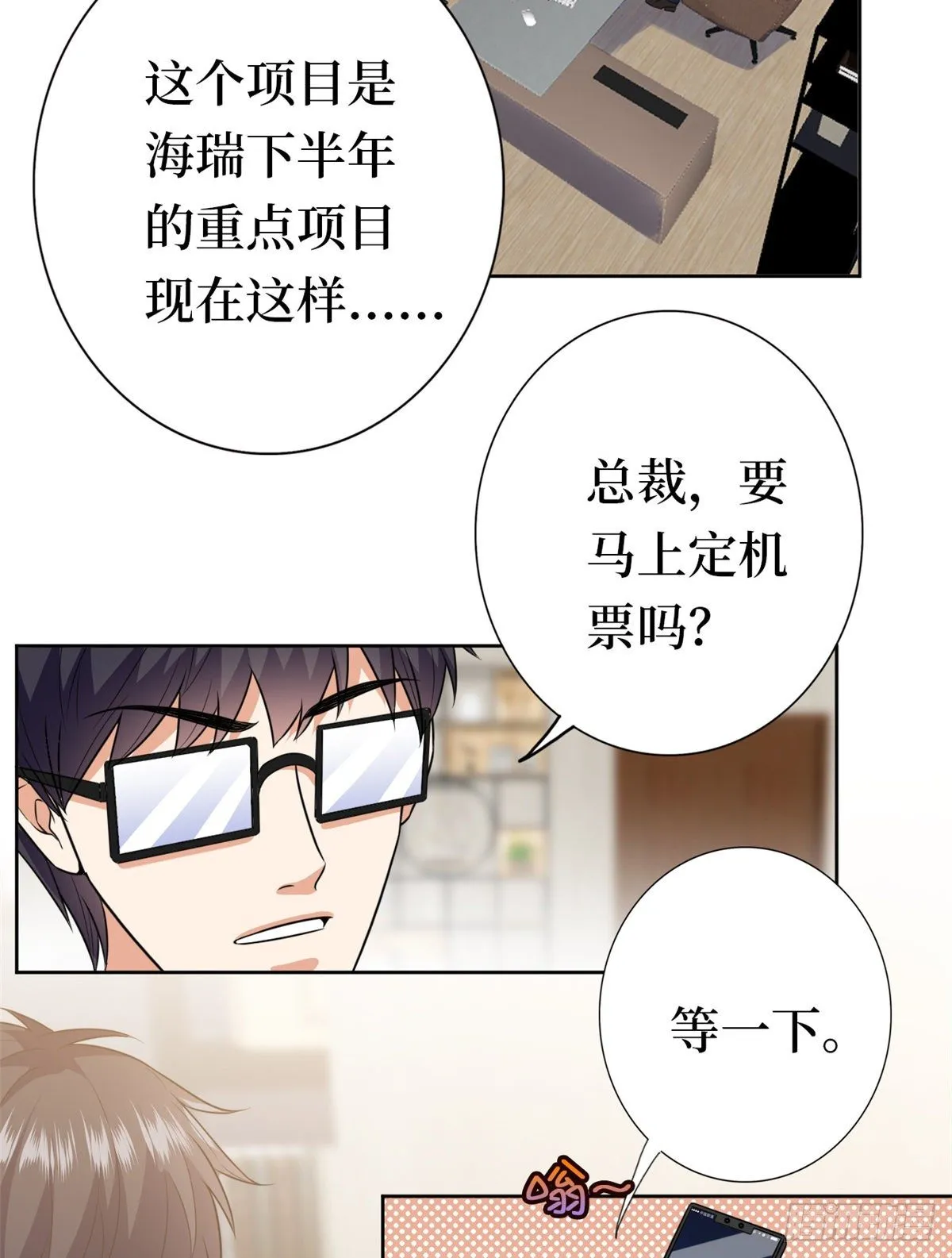 第八十一话 她是我的妻子 第4页