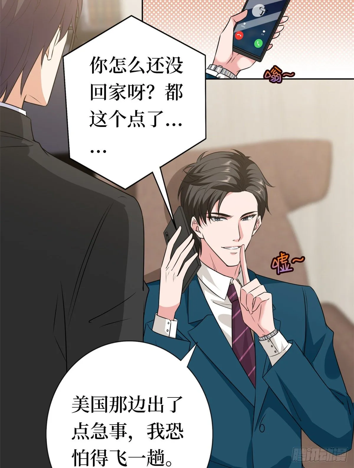 第八十一话 她是我的妻子 第5页