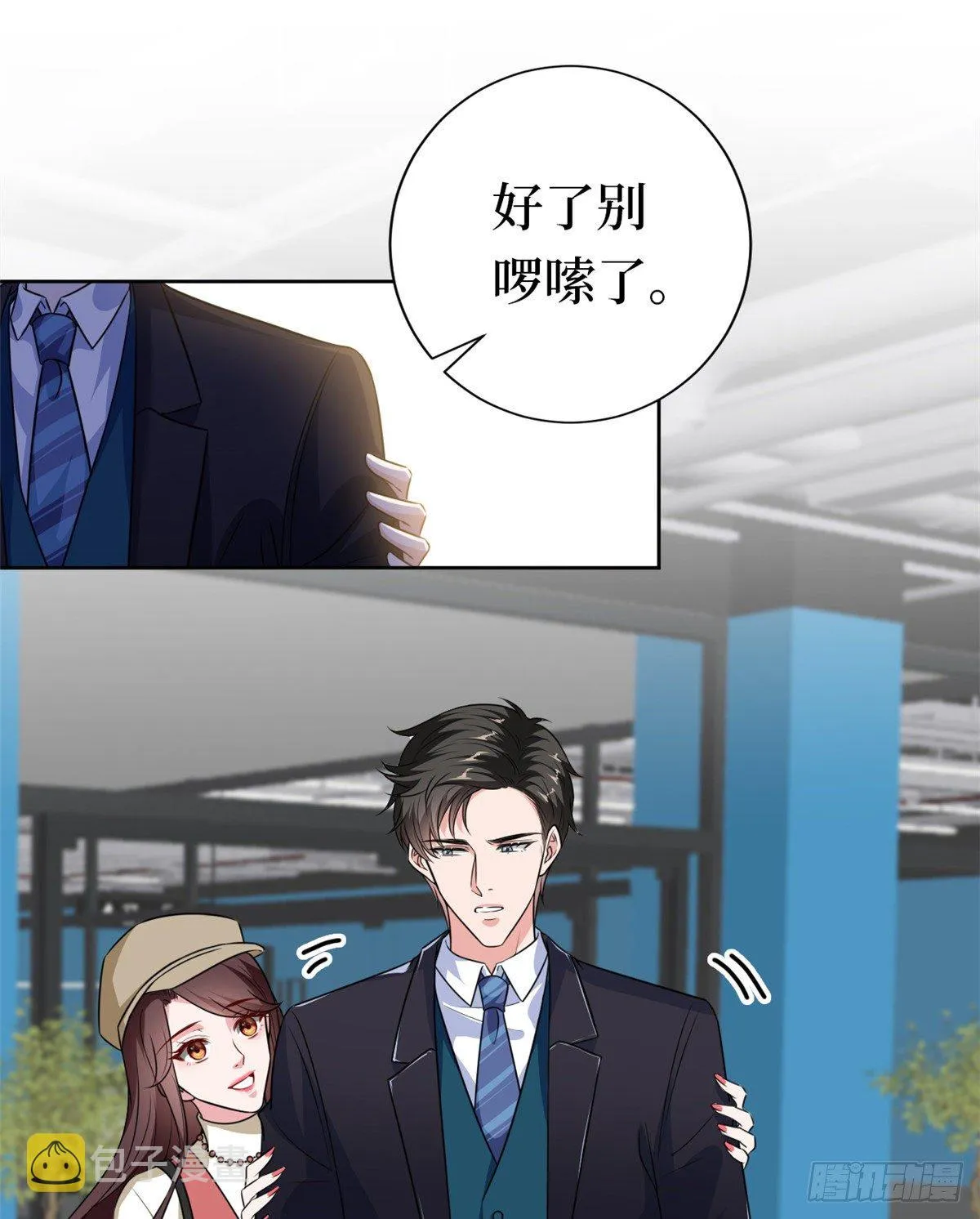 第八十一话 她是我的妻子 第10页