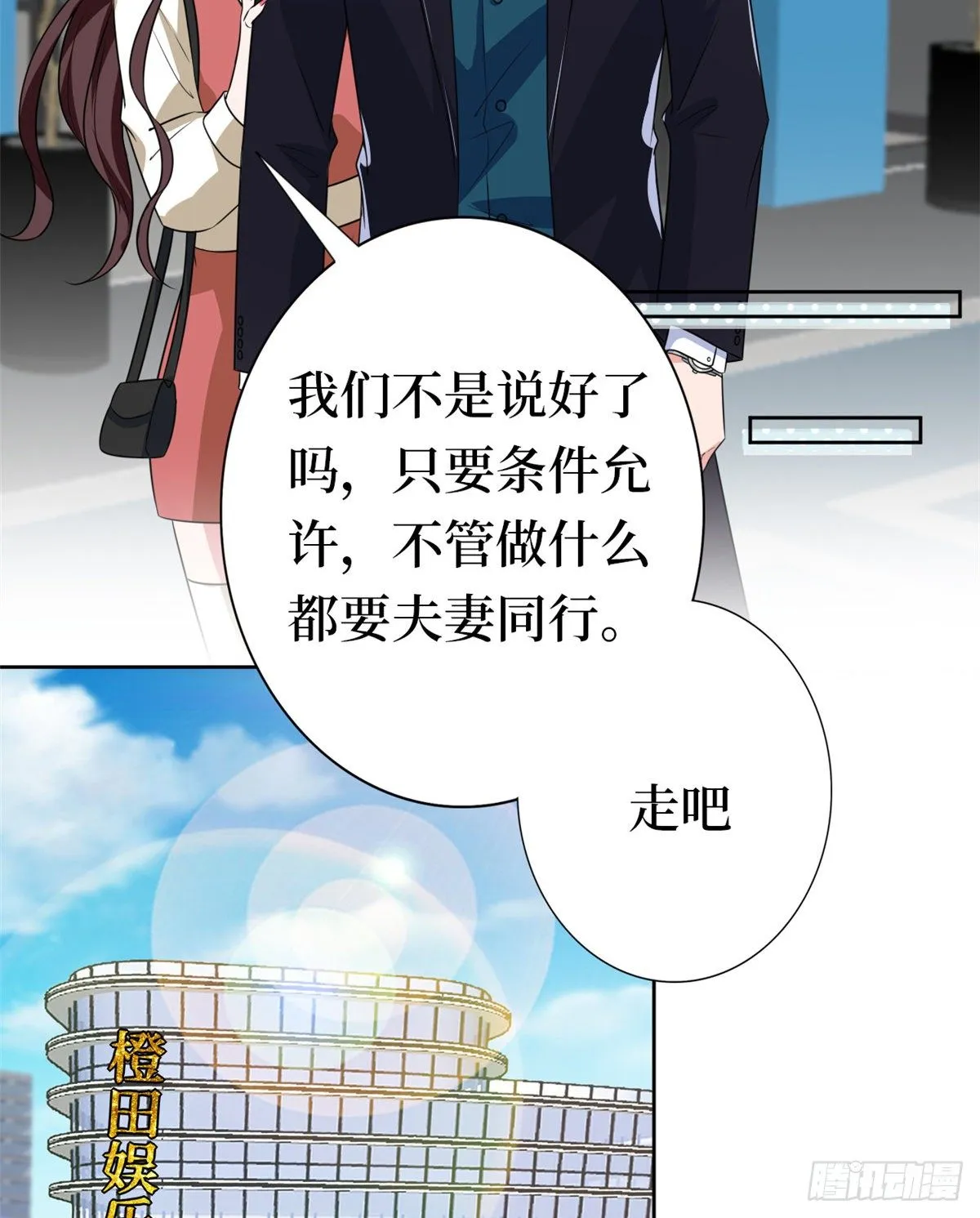 第八十一话 她是我的妻子 第11页