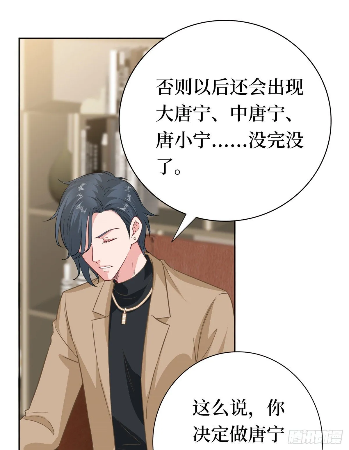 第八十一话 她是我的妻子 第18页