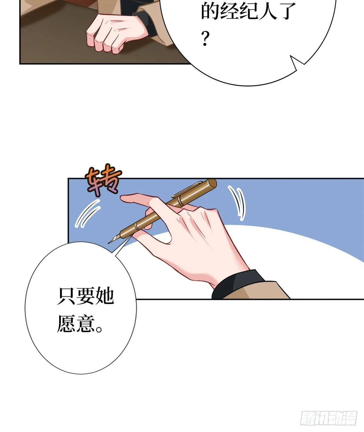 第八十一话 她是我的妻子 第19页