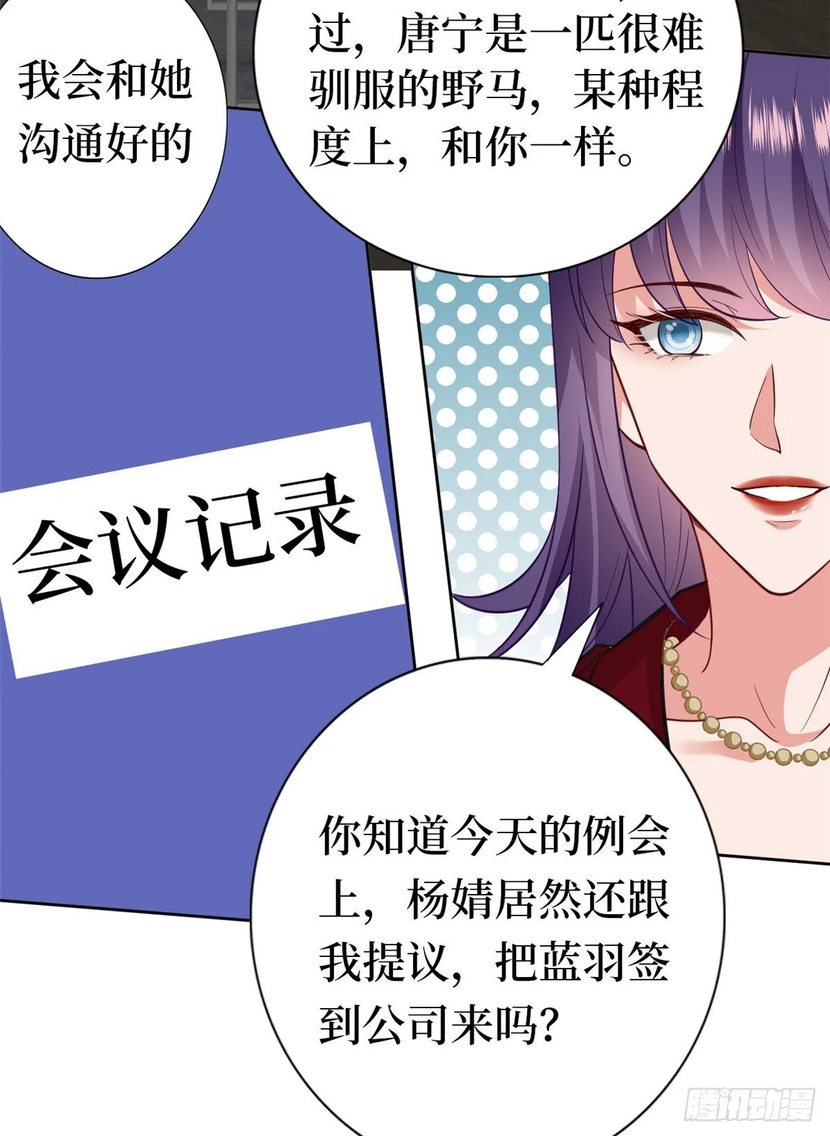 第八十一话 她是我的妻子 第21页