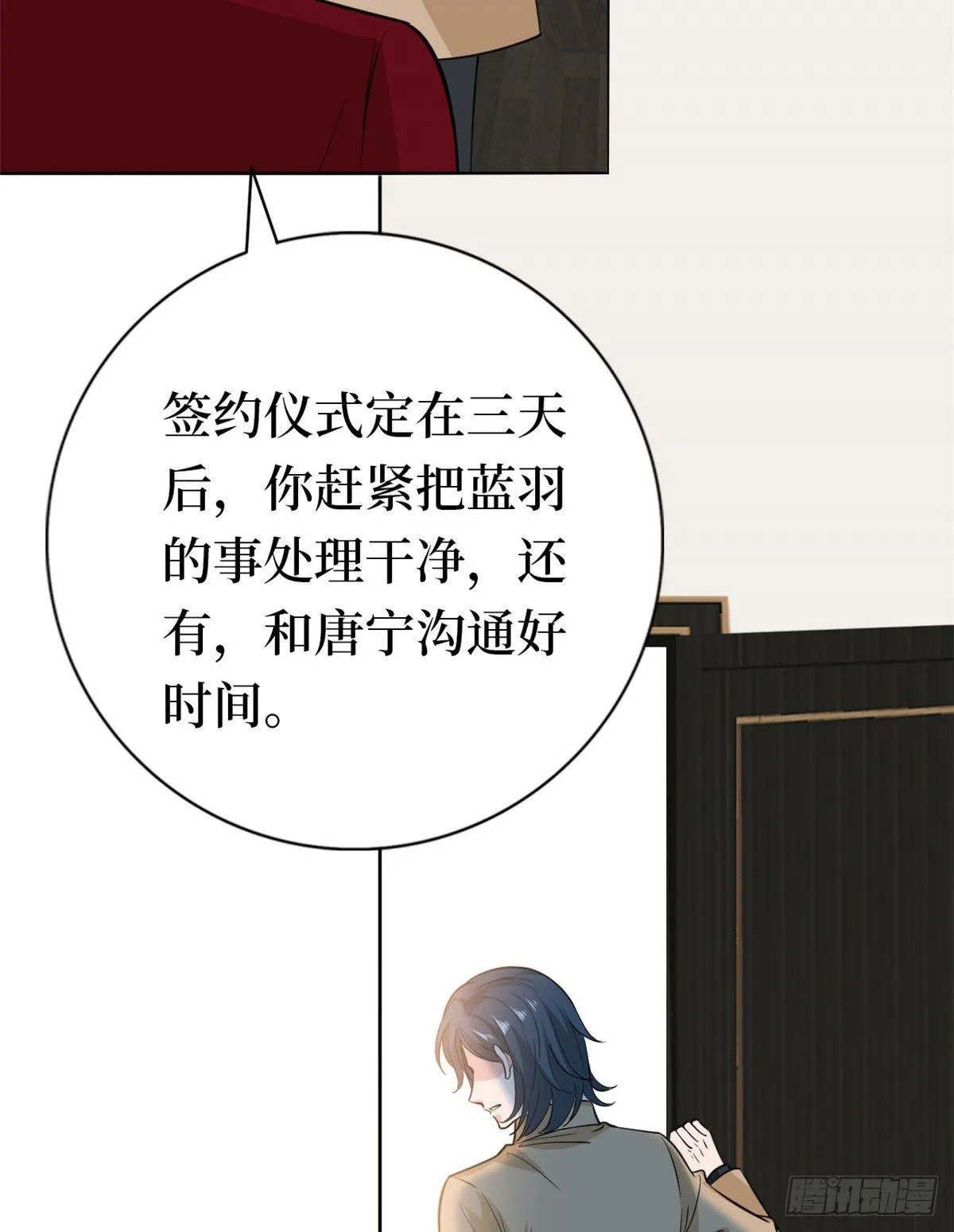 第八十一话 她是我的妻子 第23页