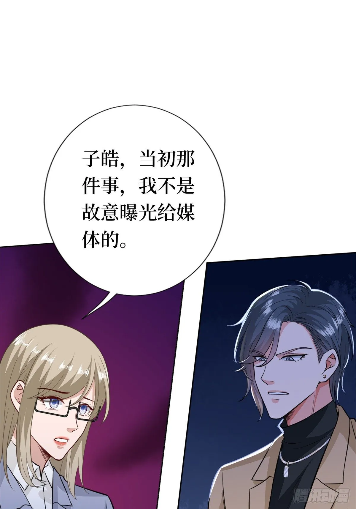 第八十一话 她是我的妻子 第26页