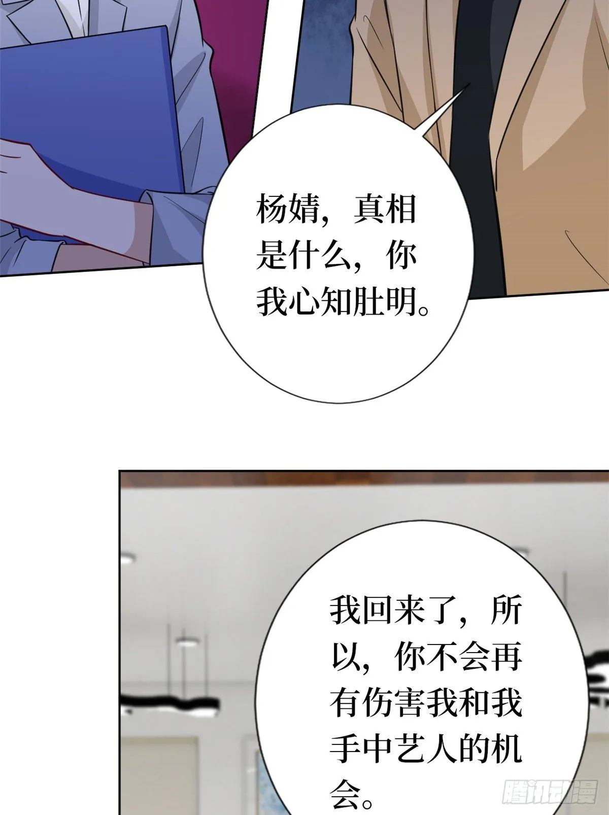 第八十一话 她是我的妻子 第27页