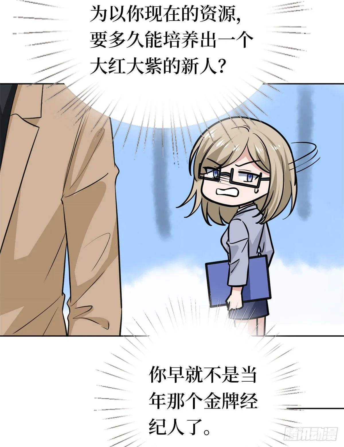 第八十一话 她是我的妻子 第29页