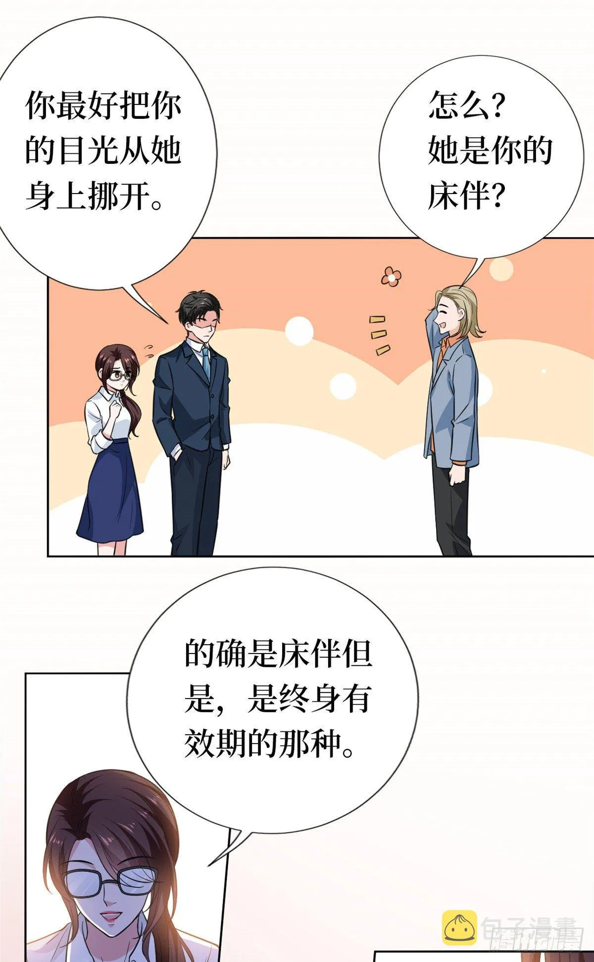 第八十一话 她是我的妻子 第42页