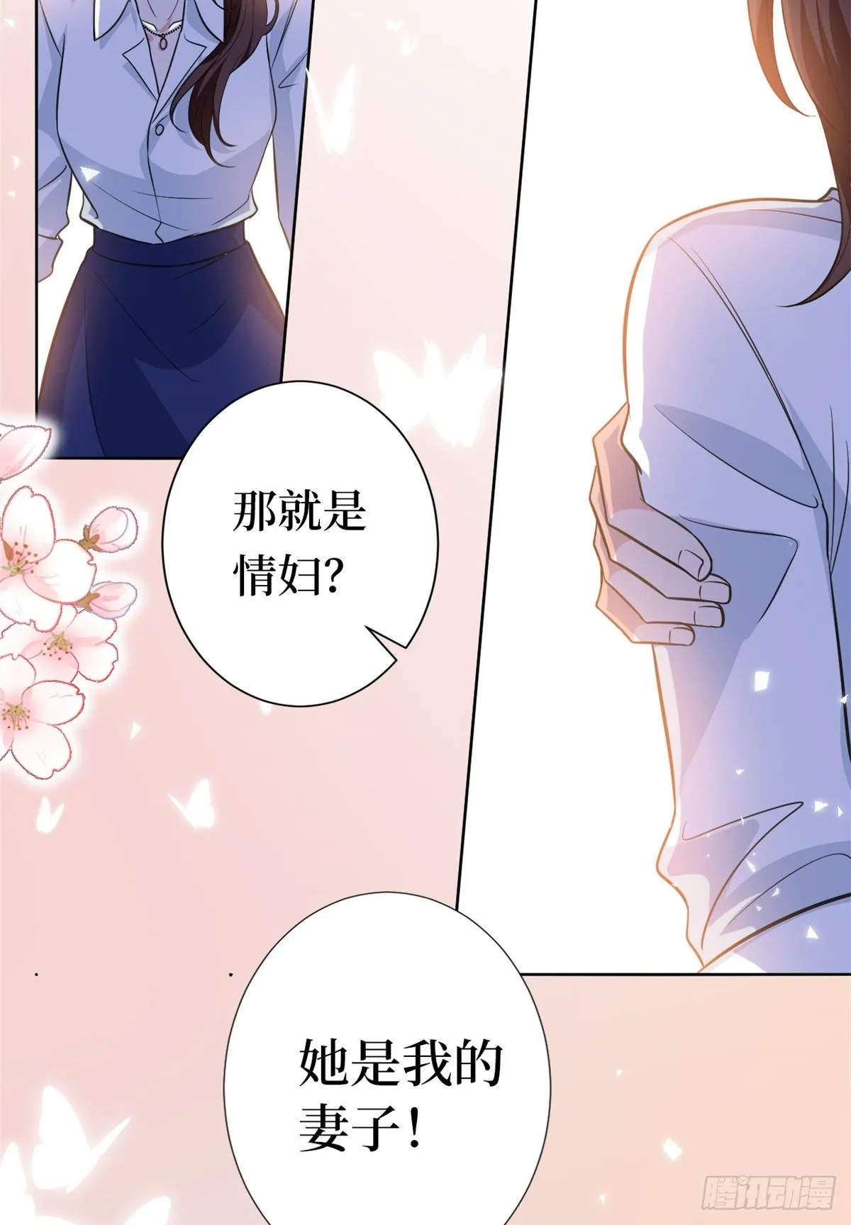 第八十一话 她是我的妻子 第43页