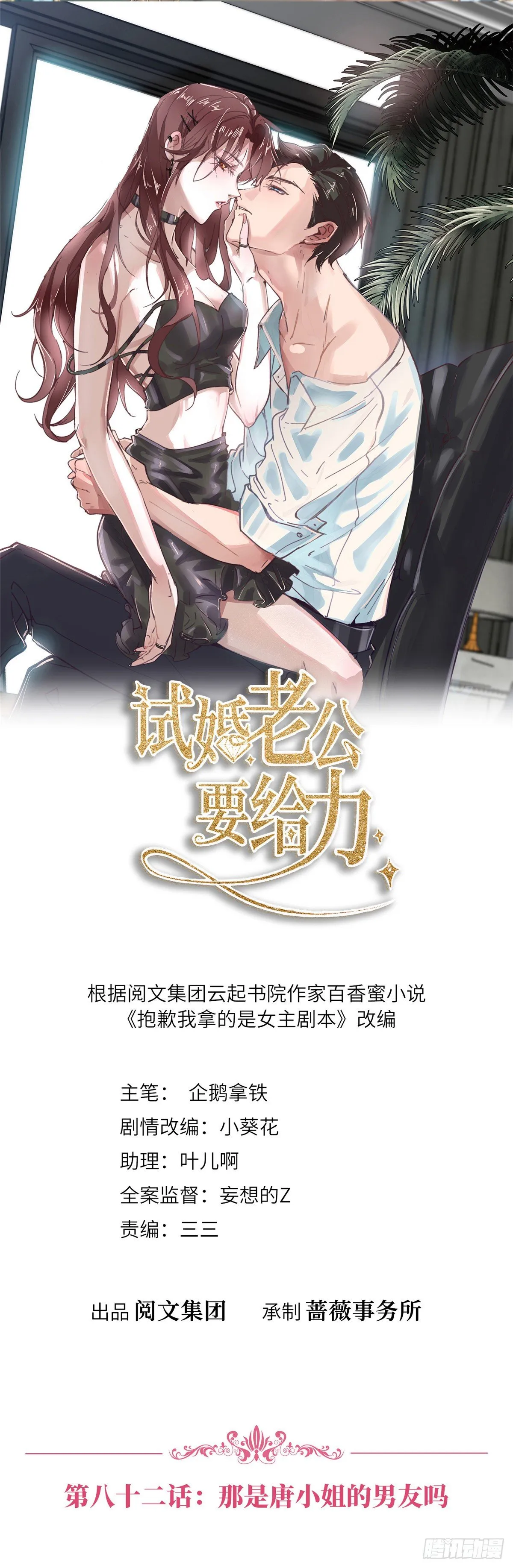 第八十二话 那是唐小姐的男友吗 第1页