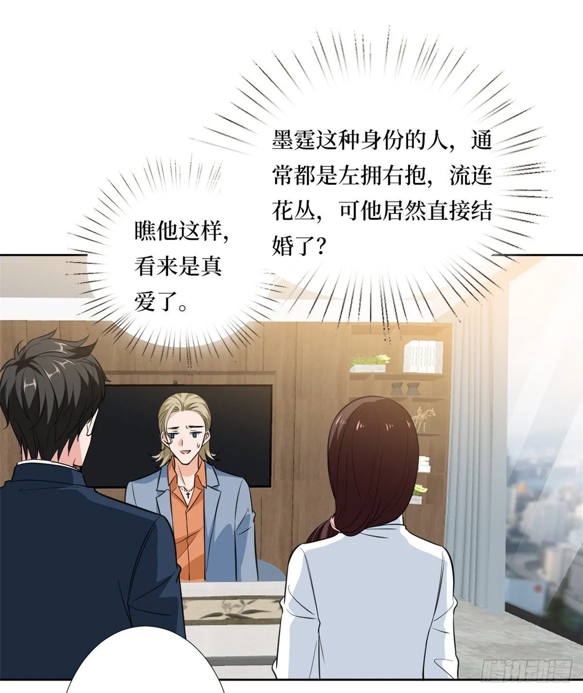 第八十二话 那是唐小姐的男友吗 第2页