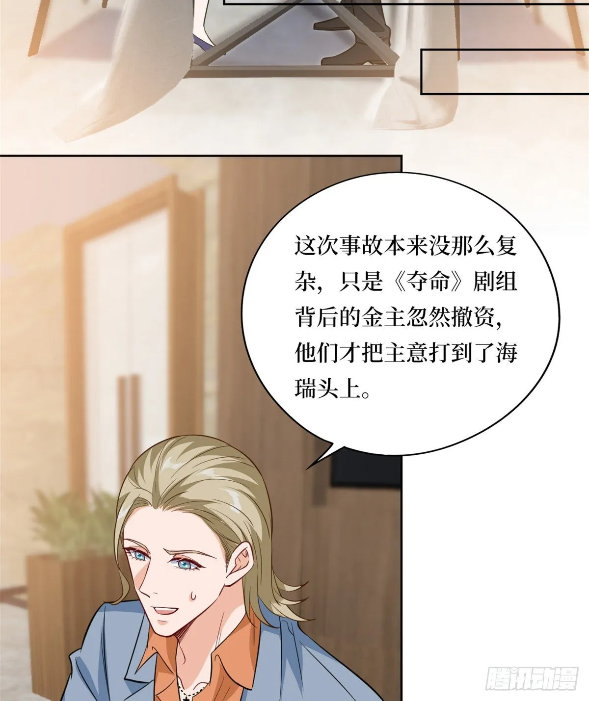 第八十二话 那是唐小姐的男友吗 第6页