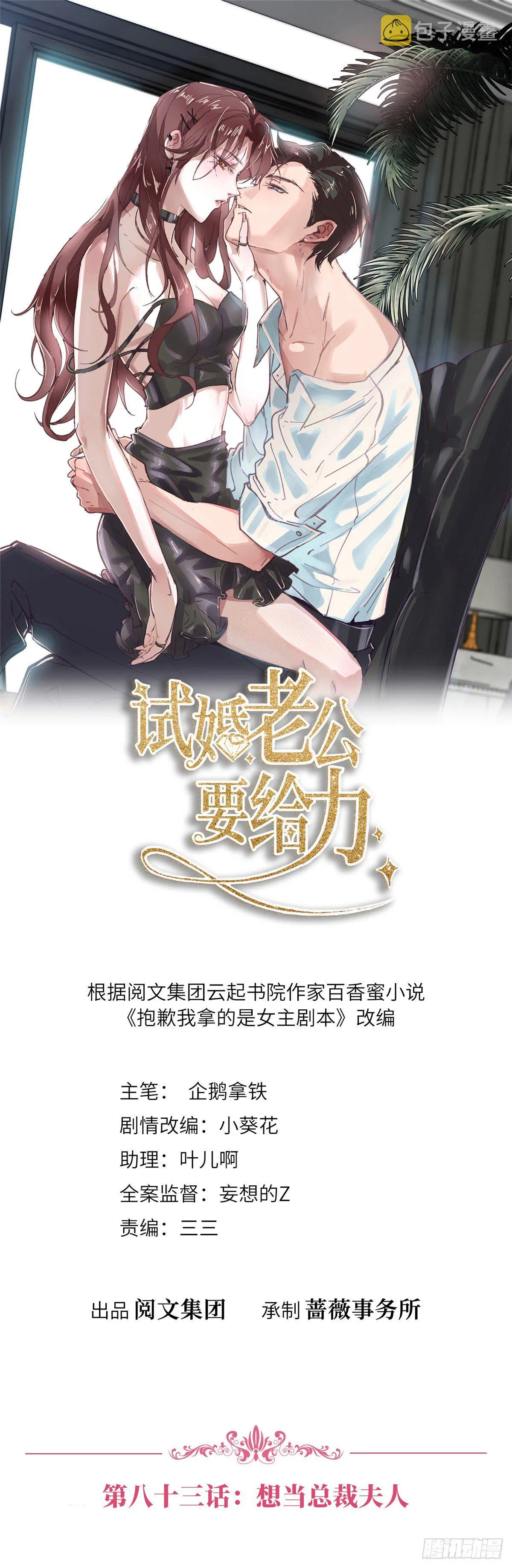 第八十三话 想当总裁夫人 第1页