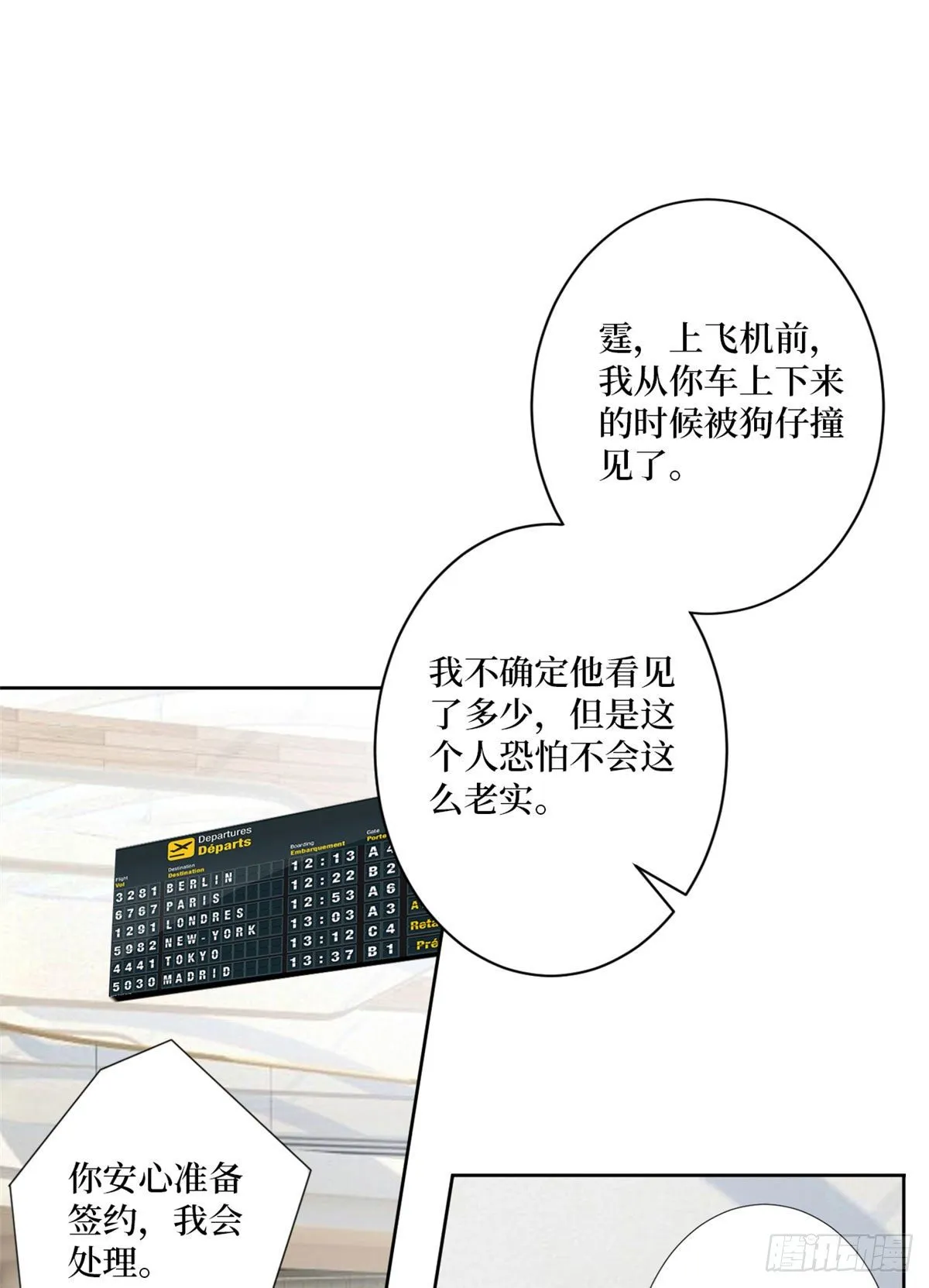 第八十三话 想当总裁夫人 第2页