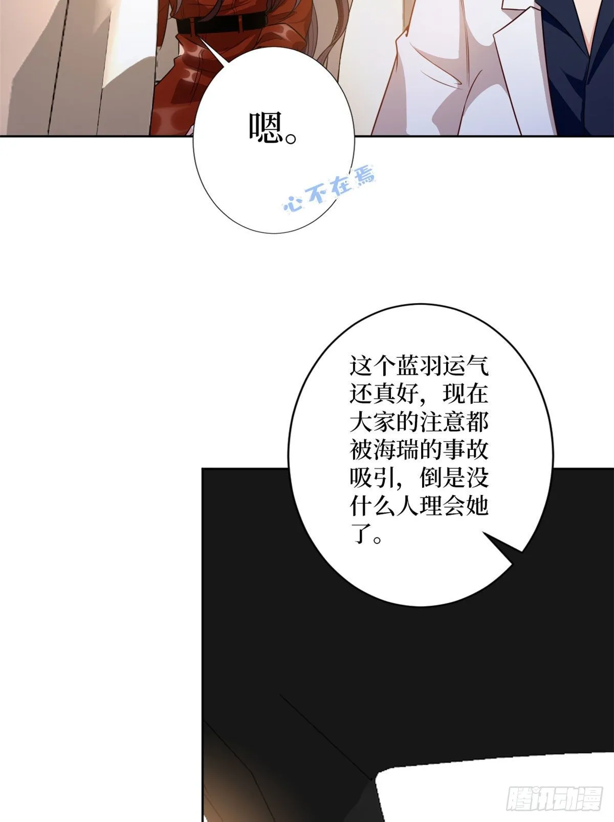 第八十三话 想当总裁夫人 第6页