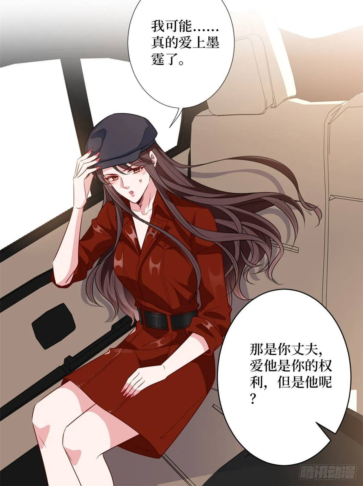 第八十三话 想当总裁夫人 第9页