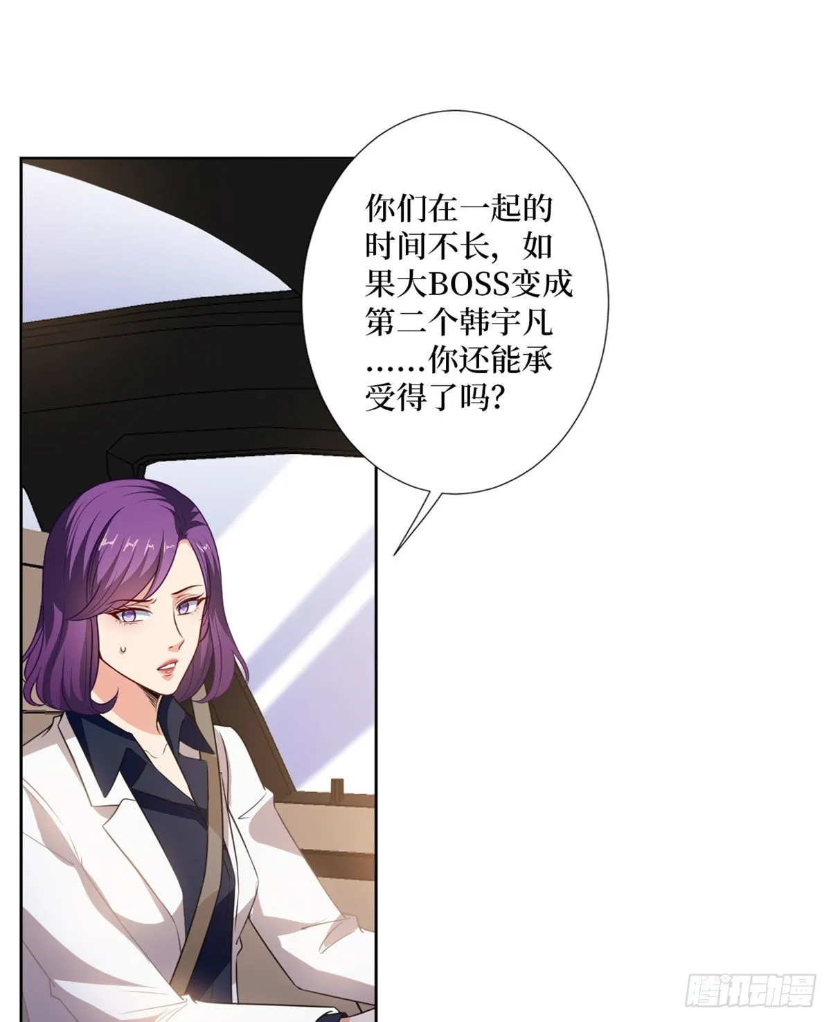 第八十三话 想当总裁夫人 第10页