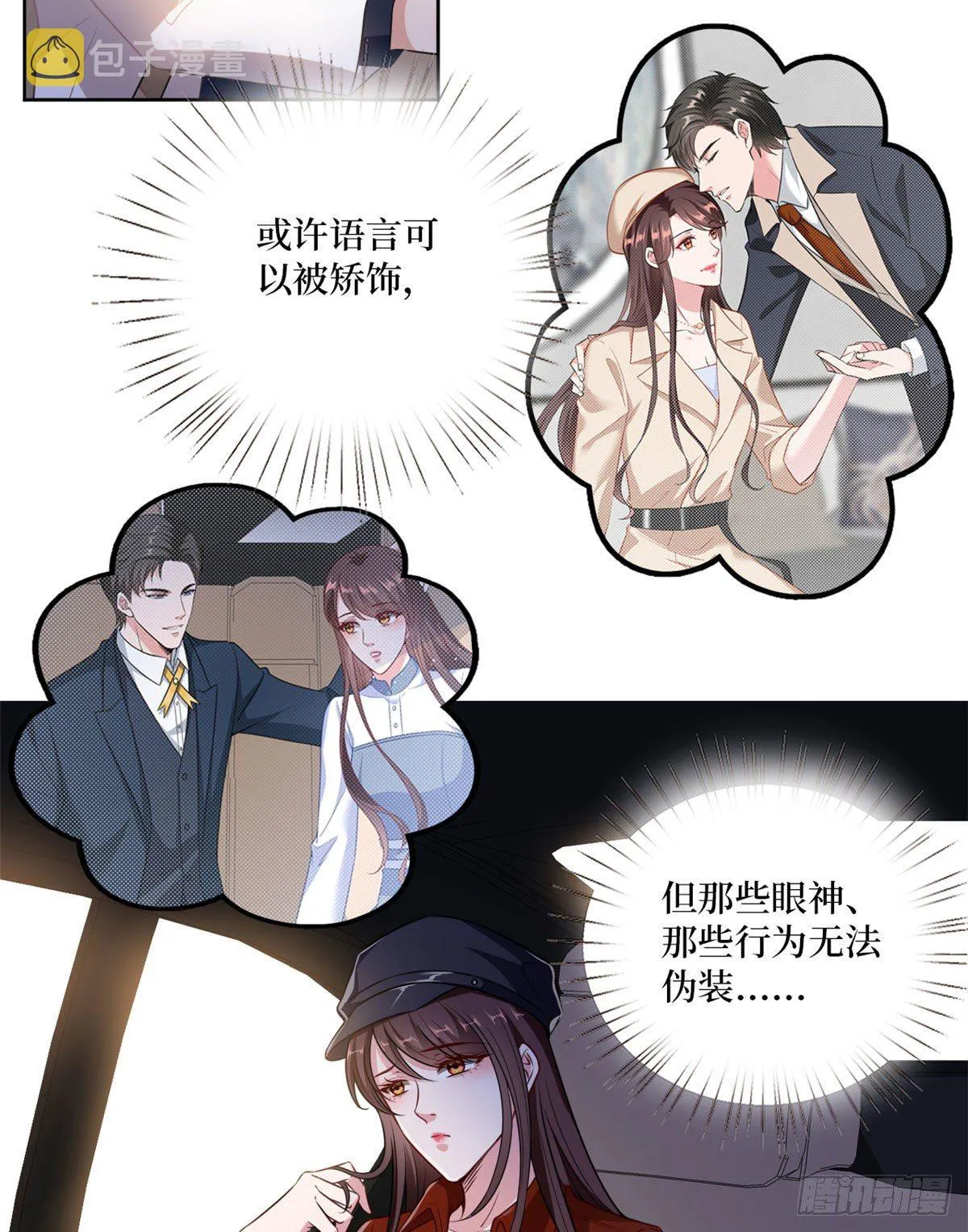 第八十三话 想当总裁夫人 第11页