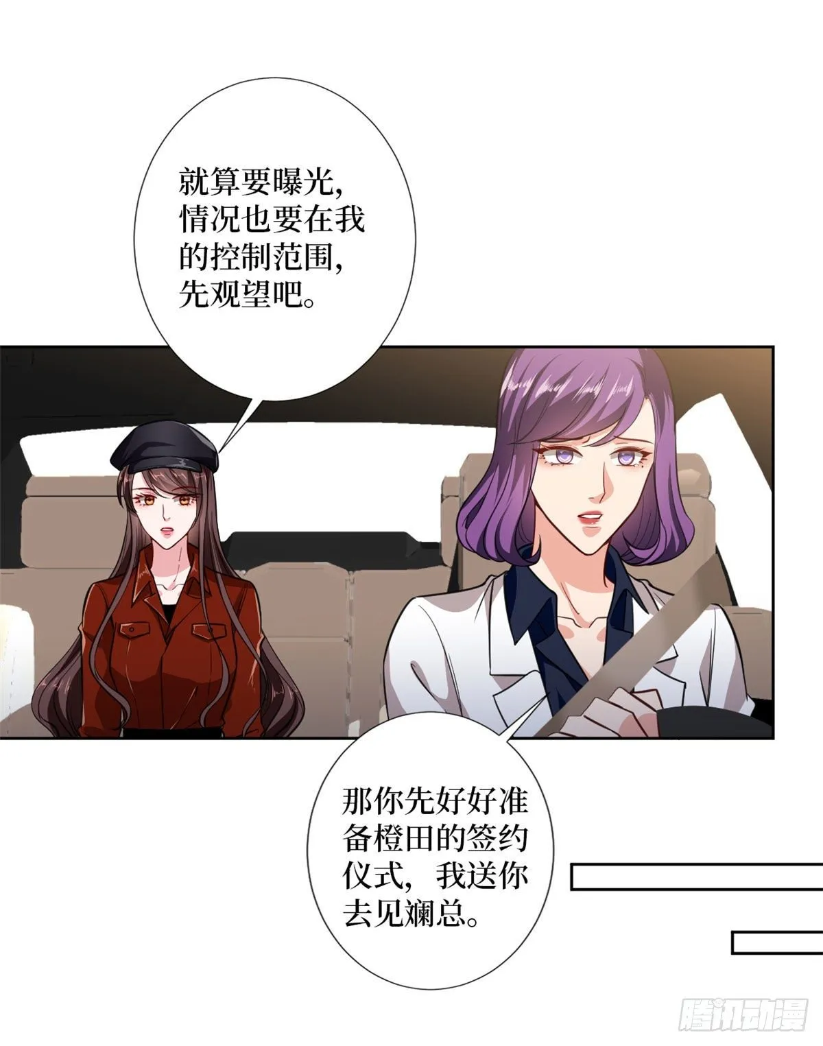 第八十三话 想当总裁夫人 第18页