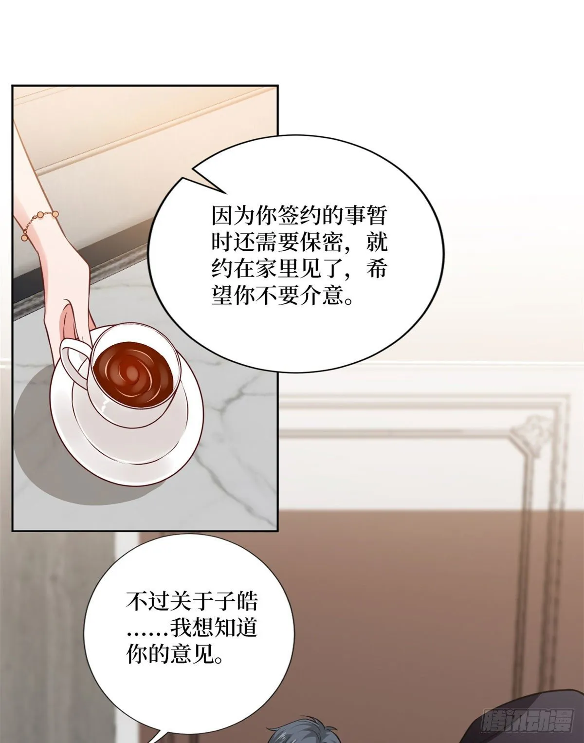 第八十三话 想当总裁夫人 第19页