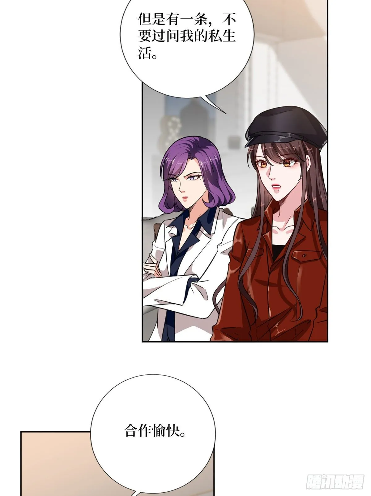 第八十三话 想当总裁夫人 第21页