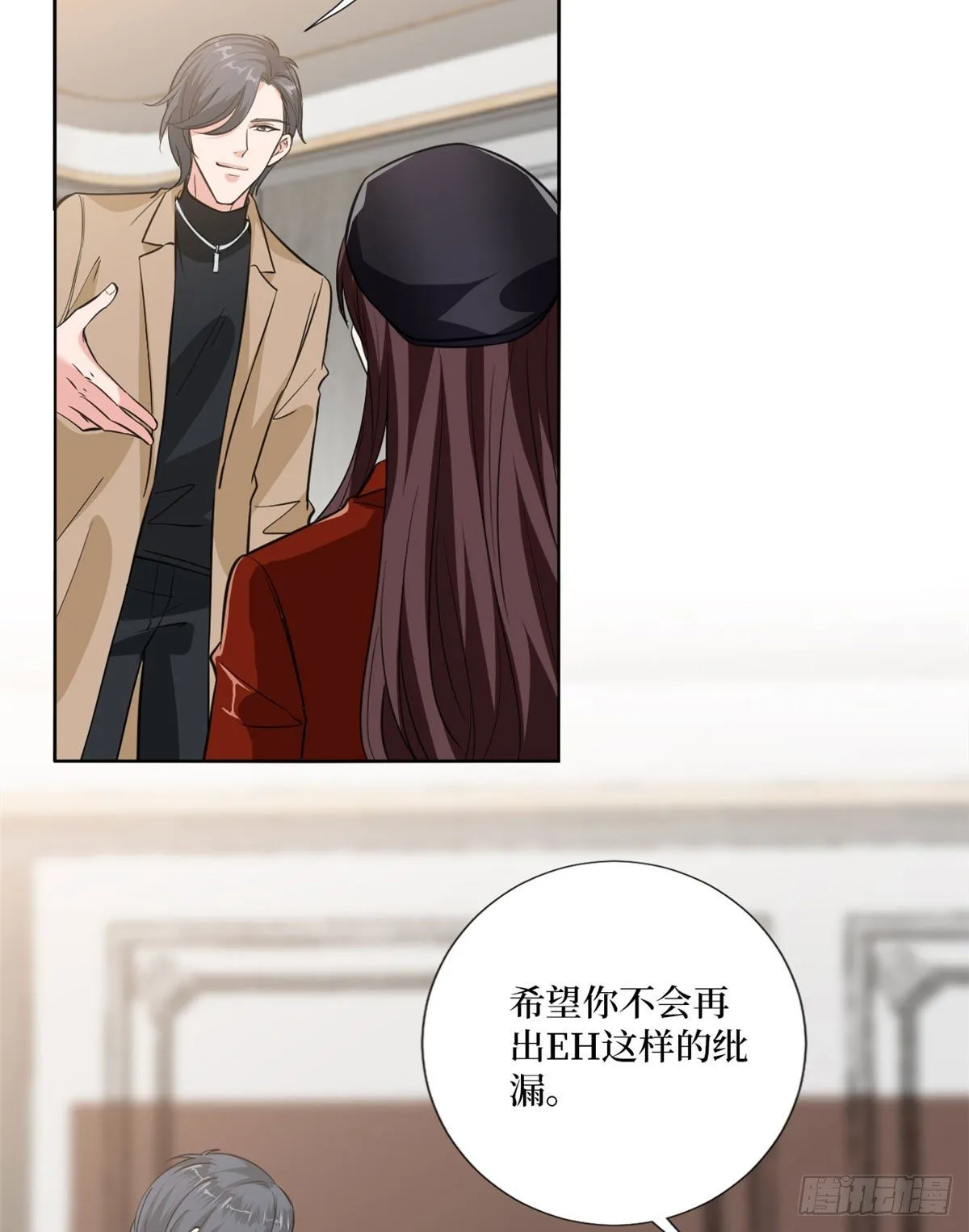 第八十三话 想当总裁夫人 第22页