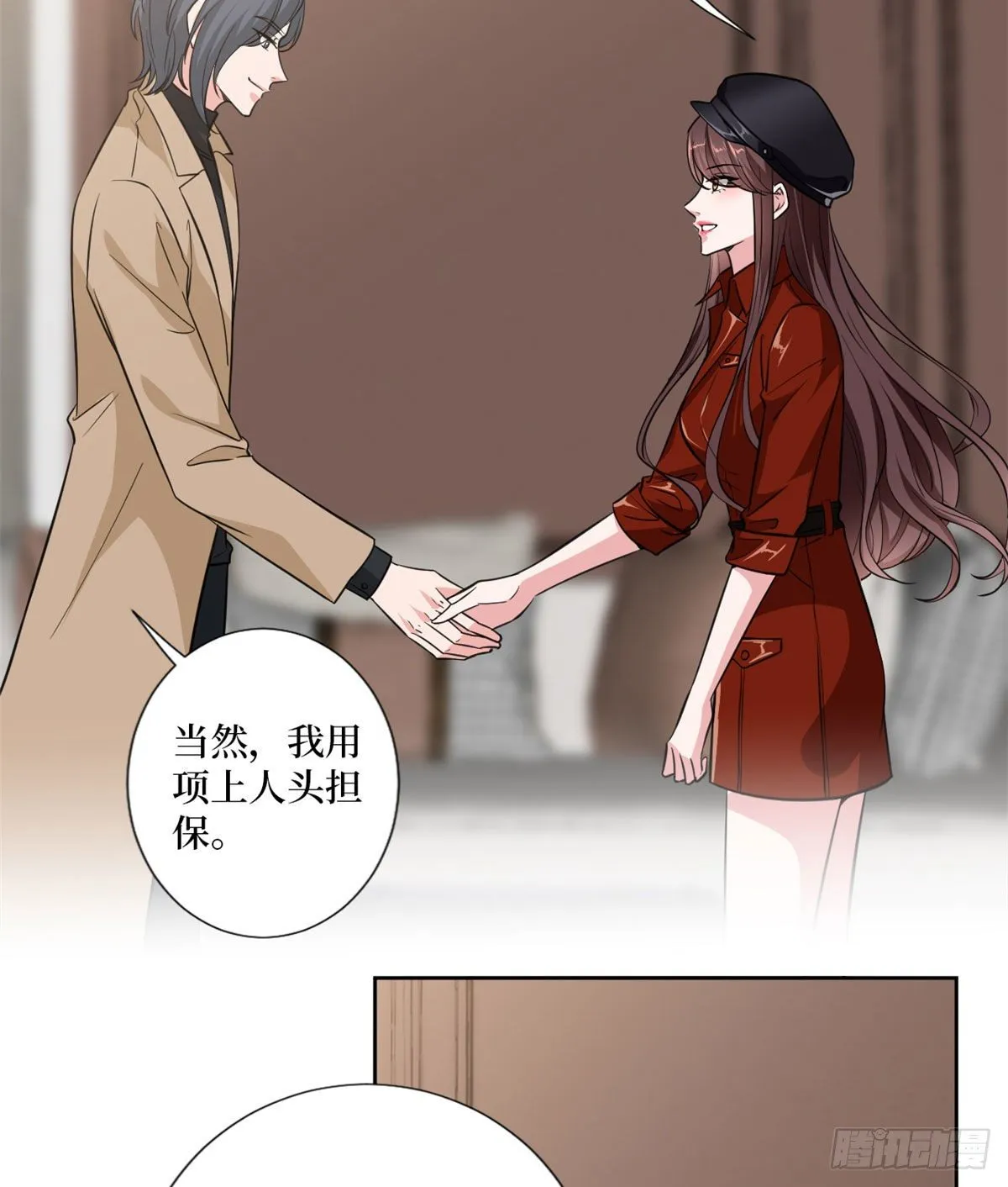 第八十三话 想当总裁夫人 第23页