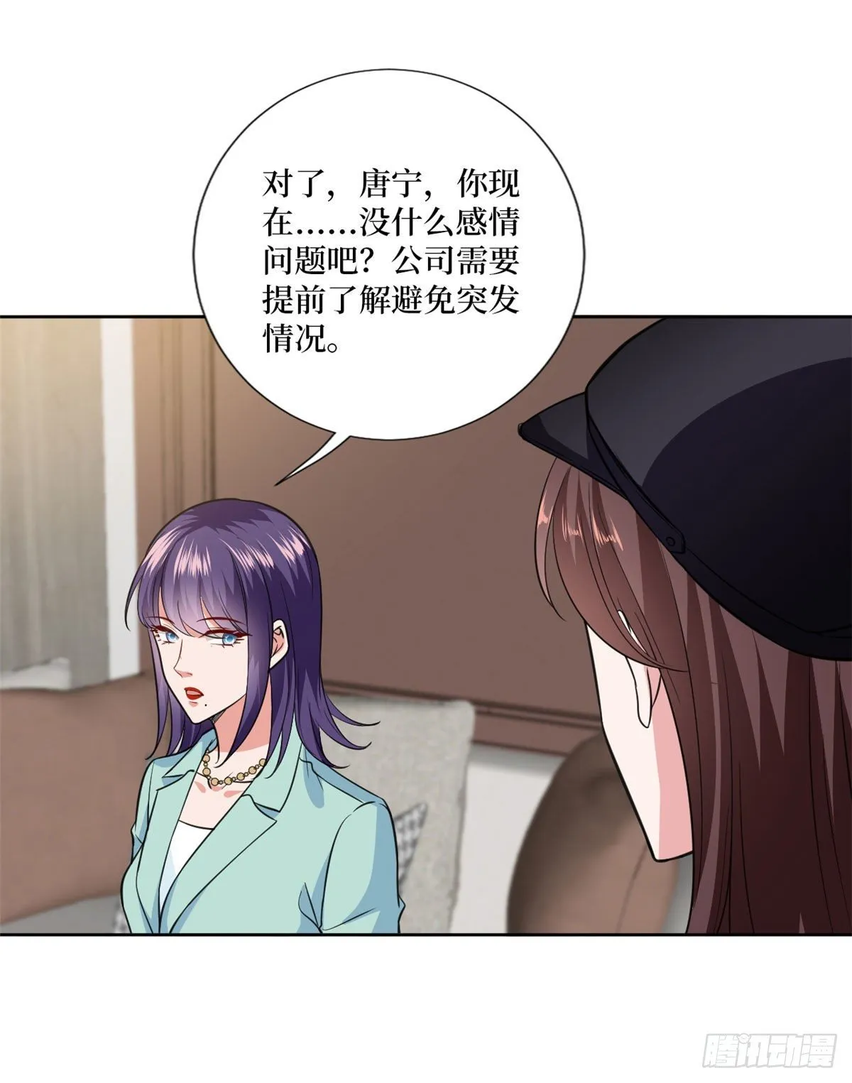 第八十三话 想当总裁夫人 第25页