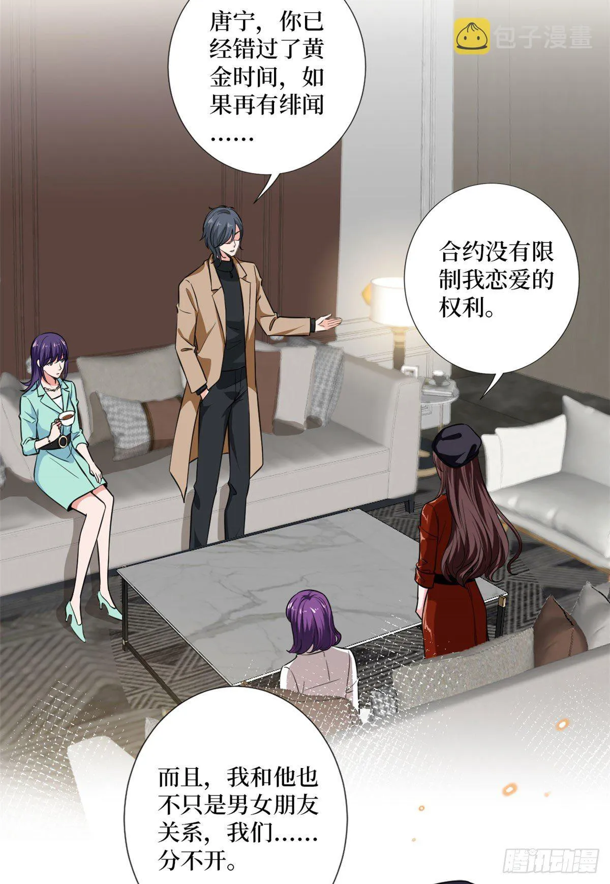 第八十三话 想当总裁夫人 第27页
