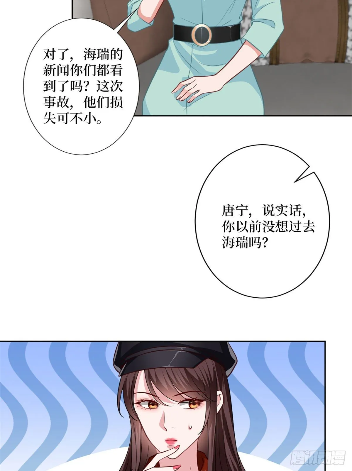 第八十三话 想当总裁夫人 第30页