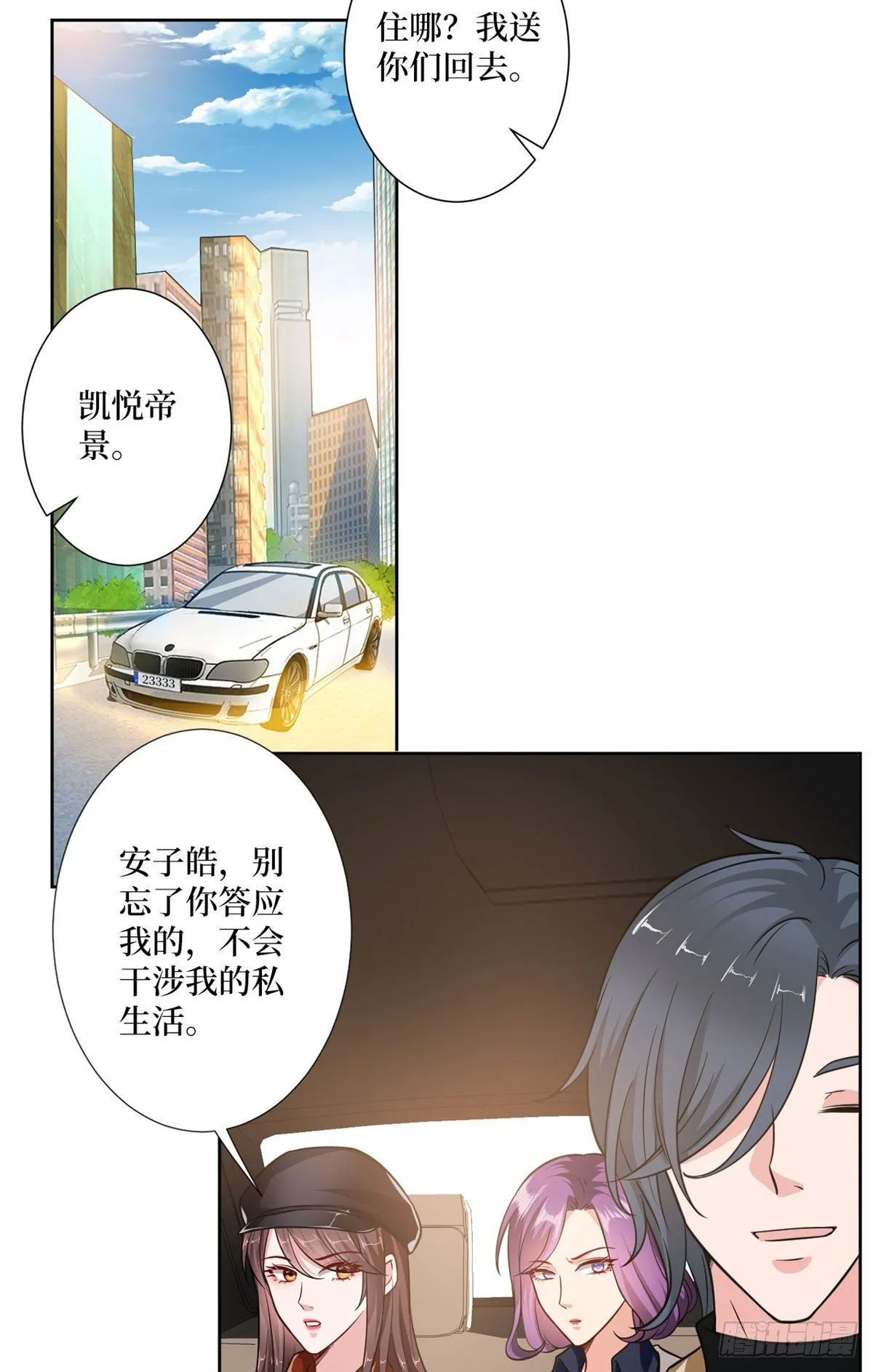 第八十三话 想当总裁夫人 第35页