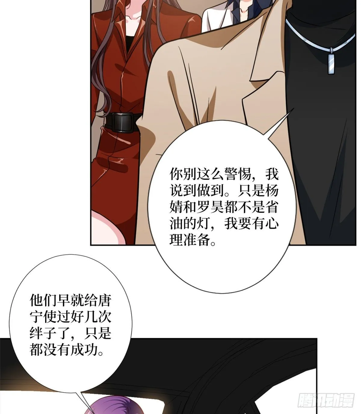 第八十三话 想当总裁夫人 第36页