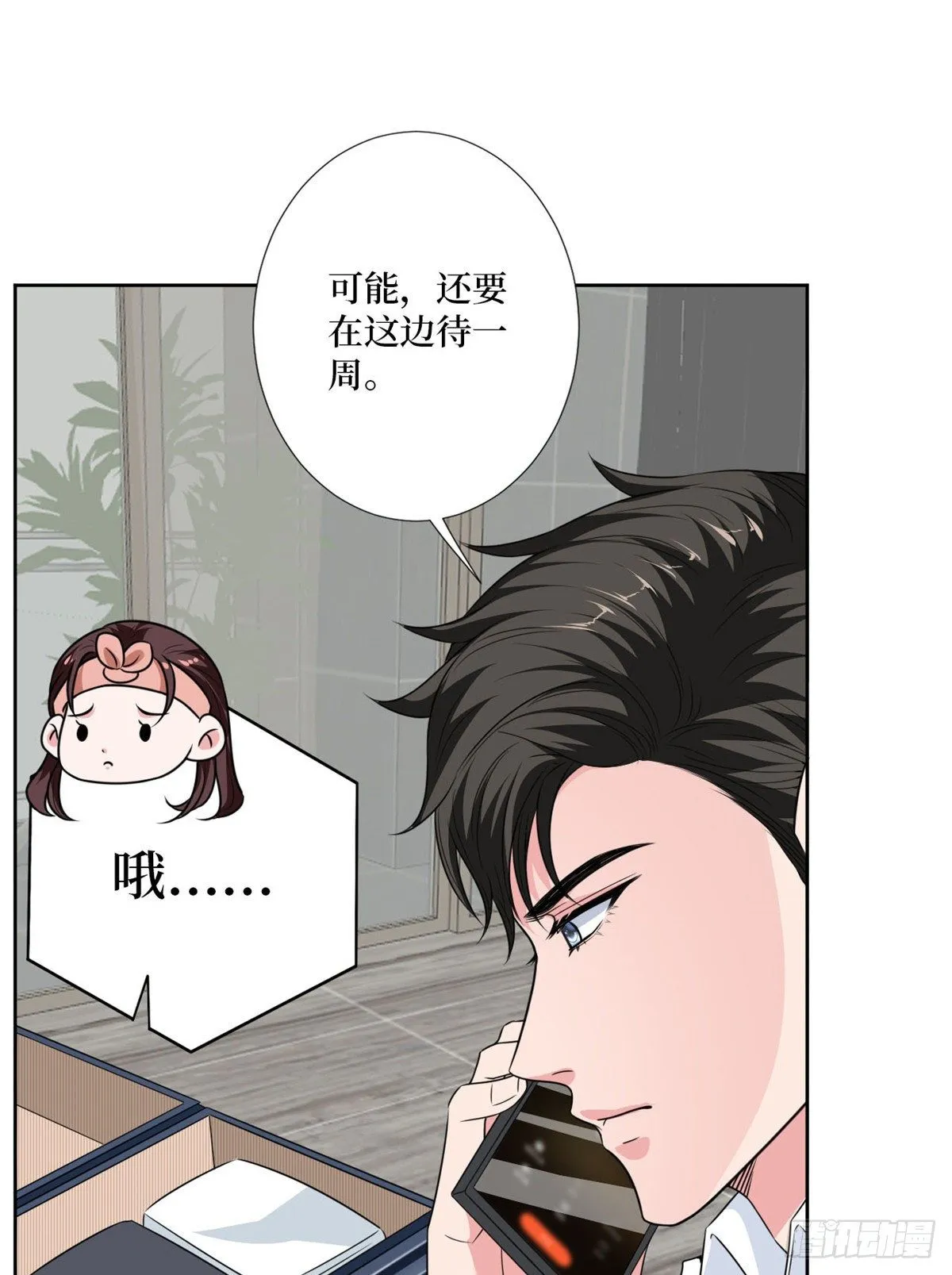 第八十四话 和杨婧抢资源 第10页