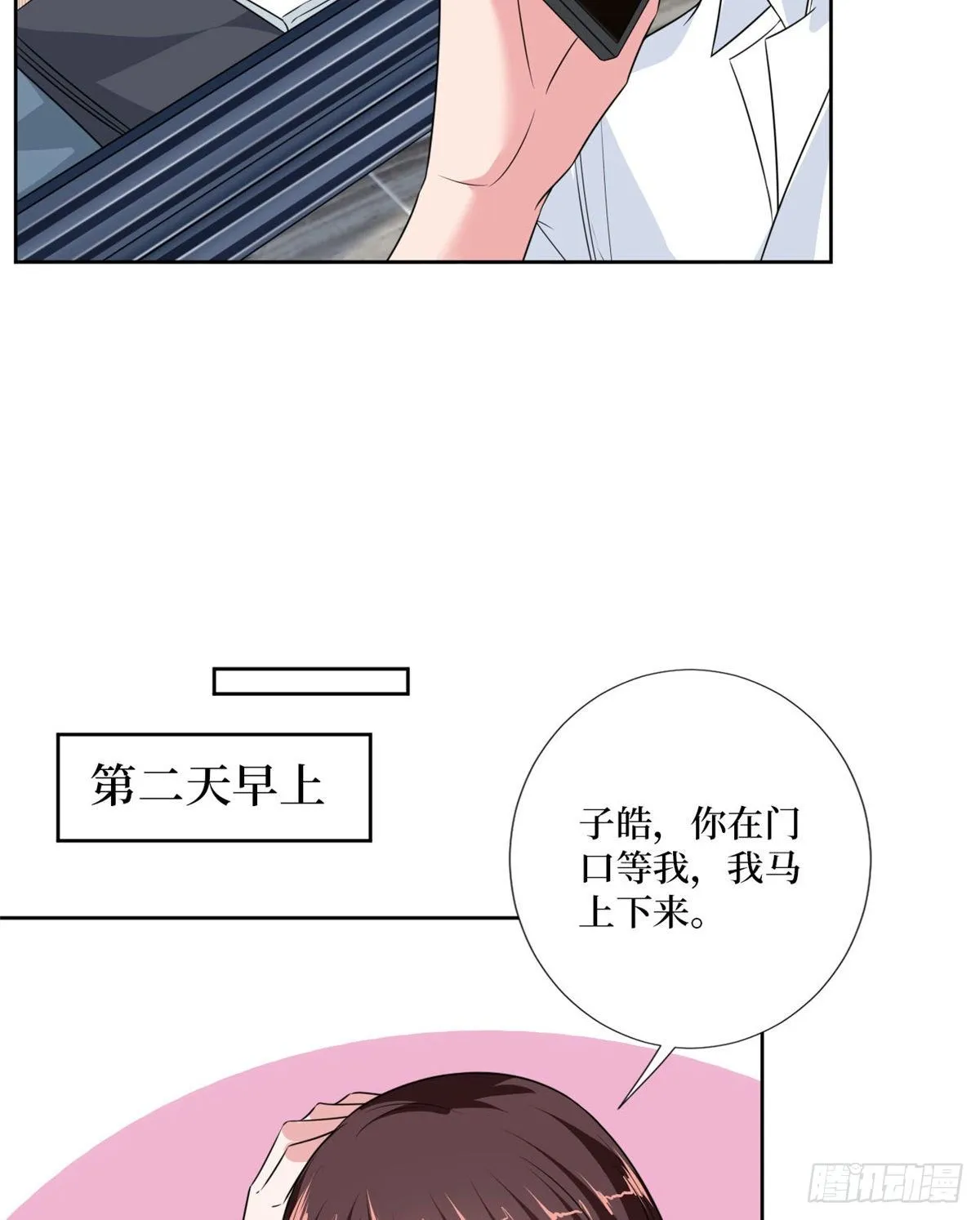 第八十四话 和杨婧抢资源 第11页