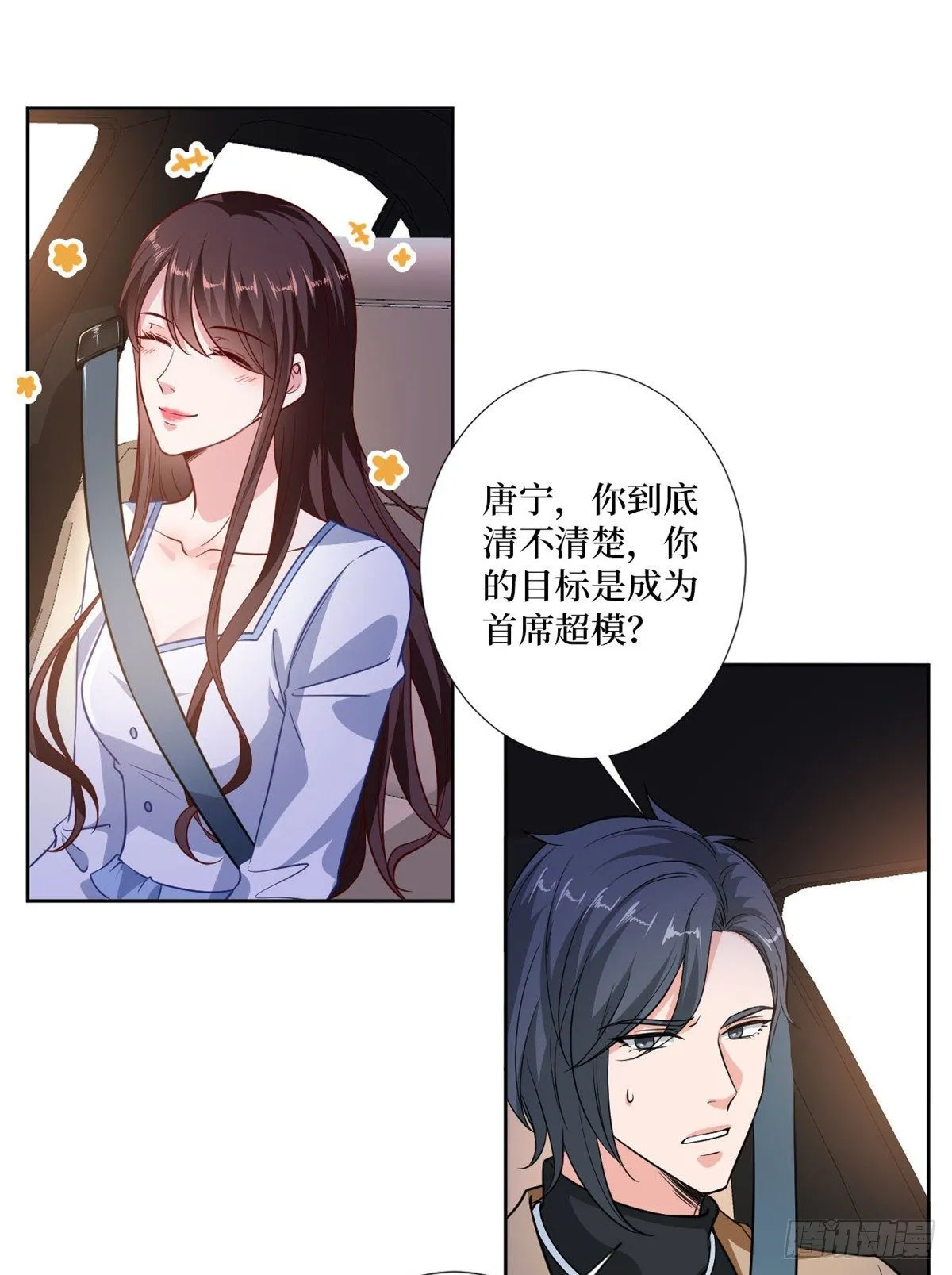 第八十四话 和杨婧抢资源 第18页