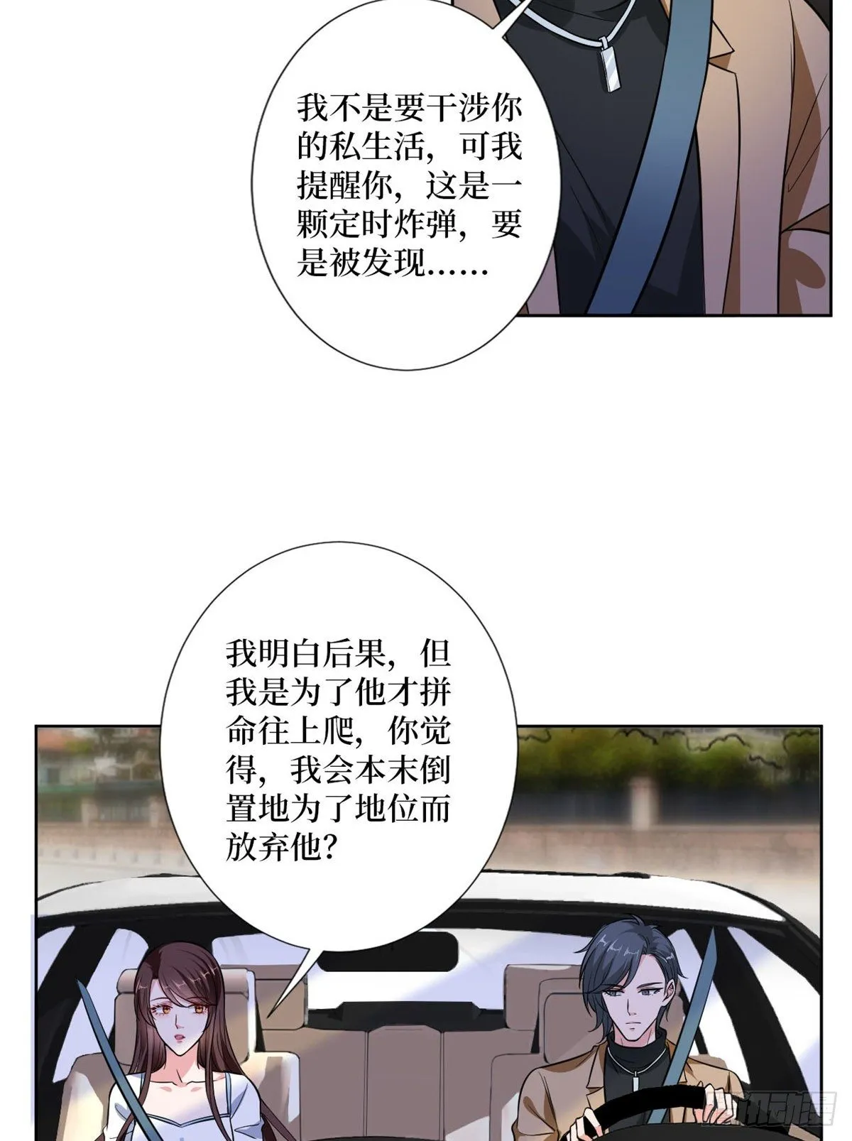 第八十四话 和杨婧抢资源 第19页