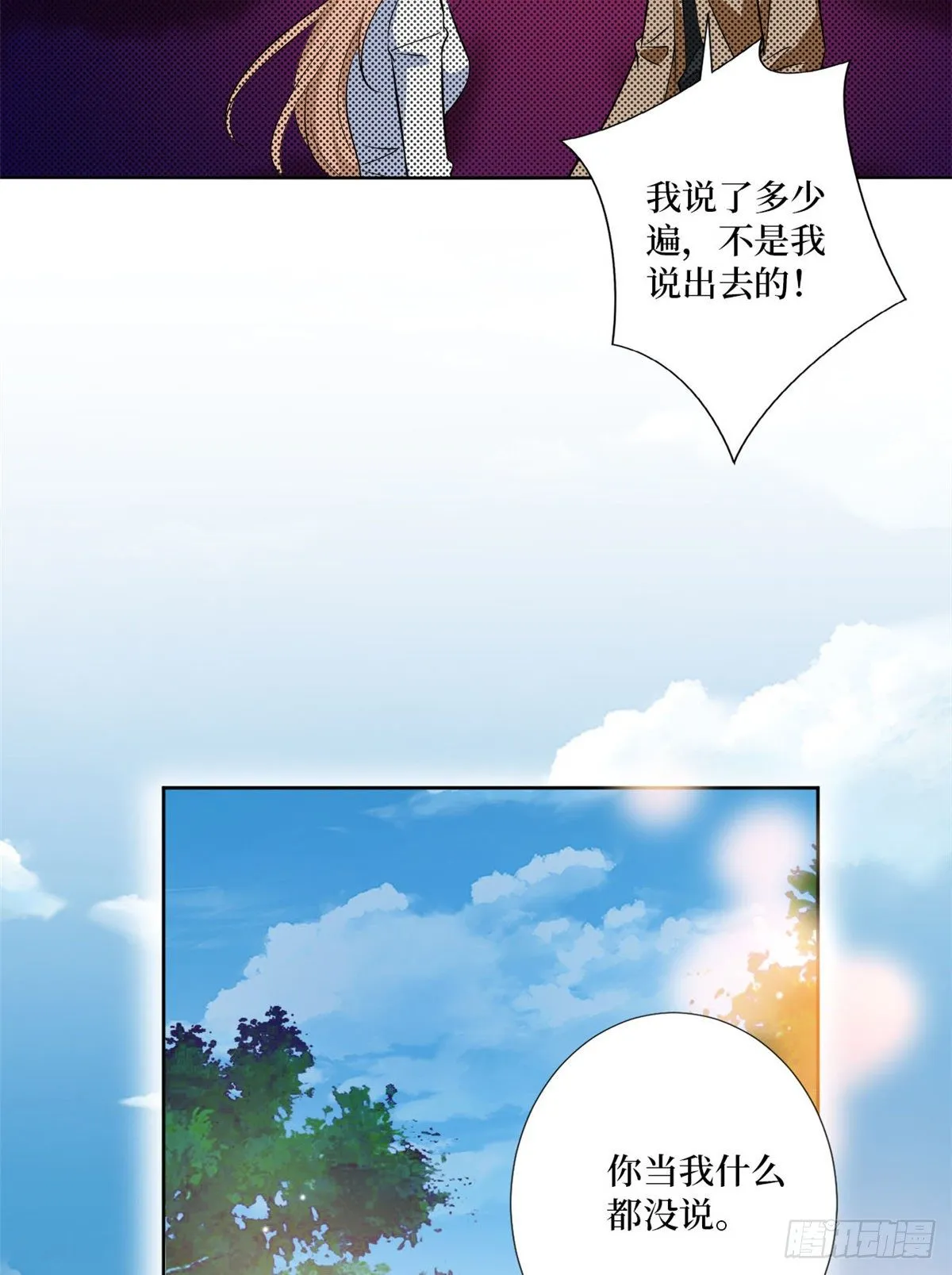 第八十四话 和杨婧抢资源 第21页