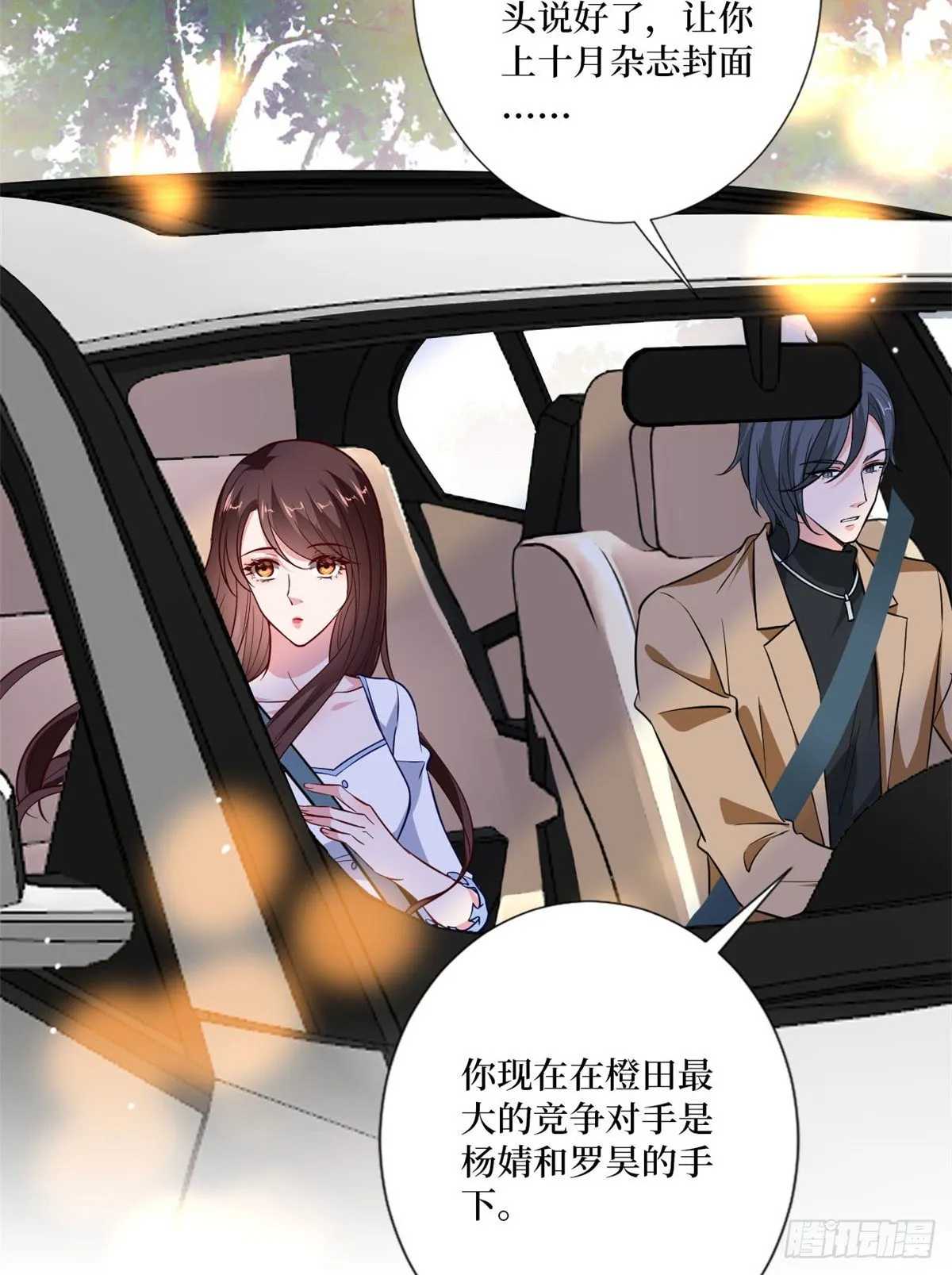 第八十四话 和杨婧抢资源 第23页
