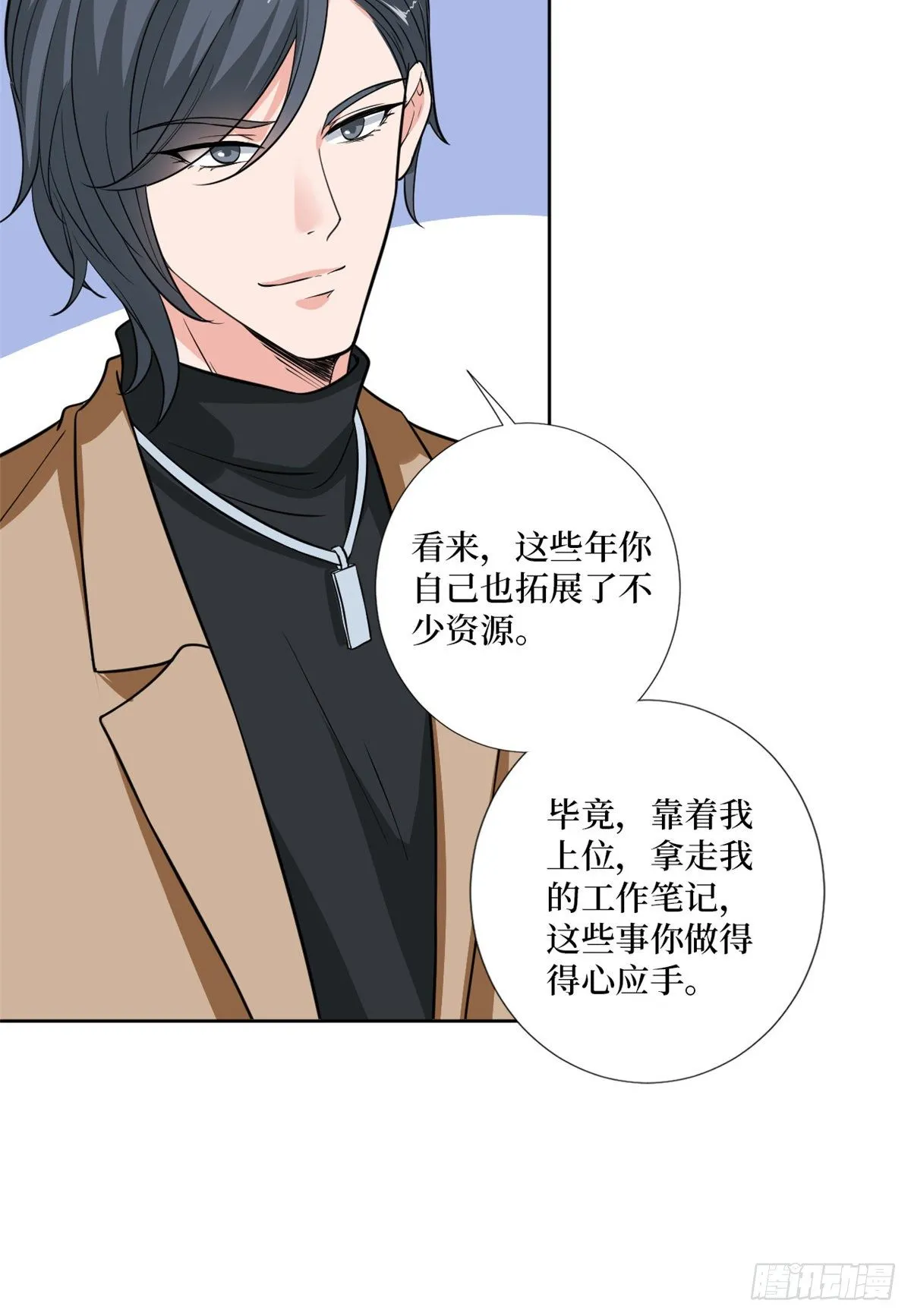 第八十四话 和杨婧抢资源 第29页