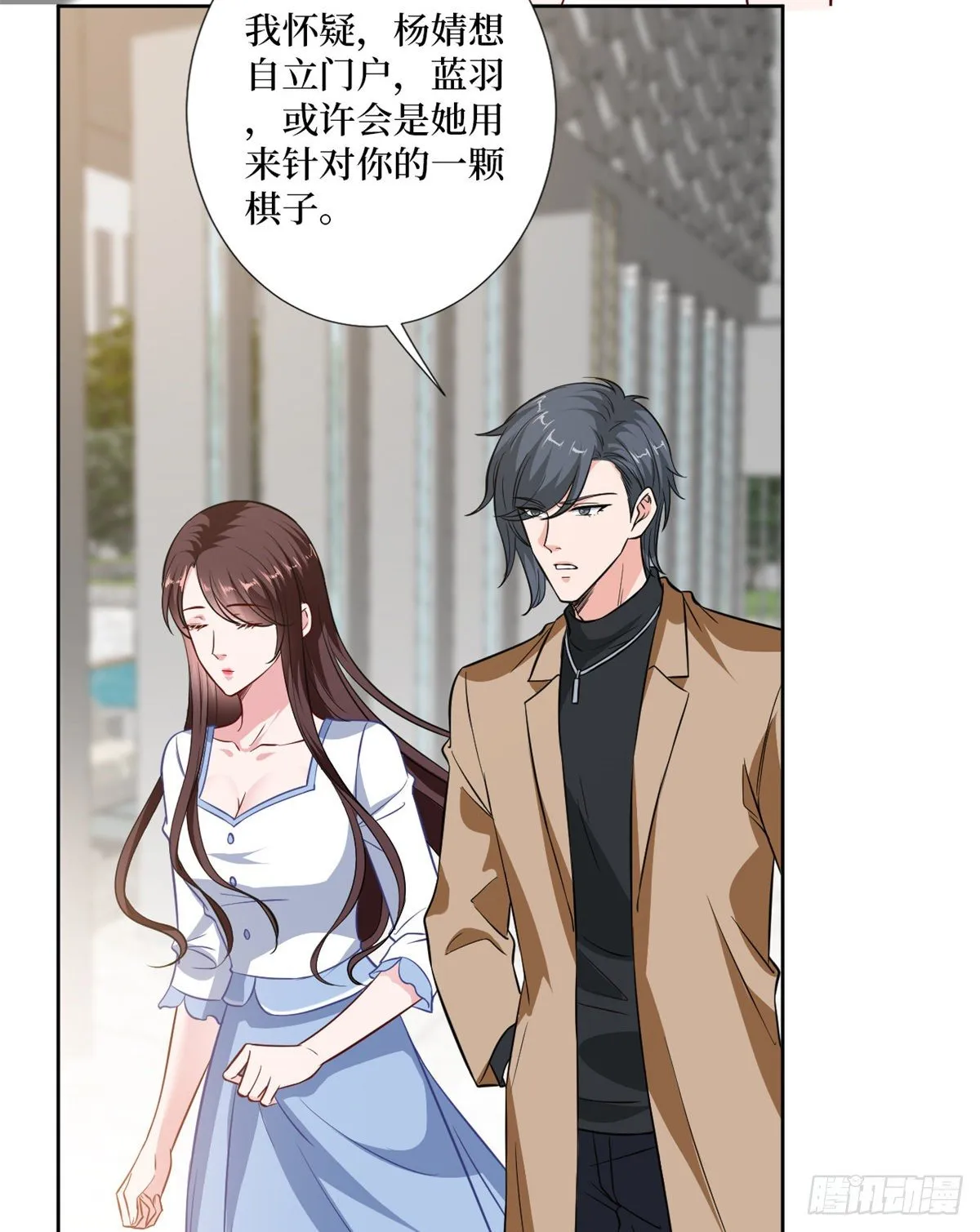 第八十四话 和杨婧抢资源 第37页