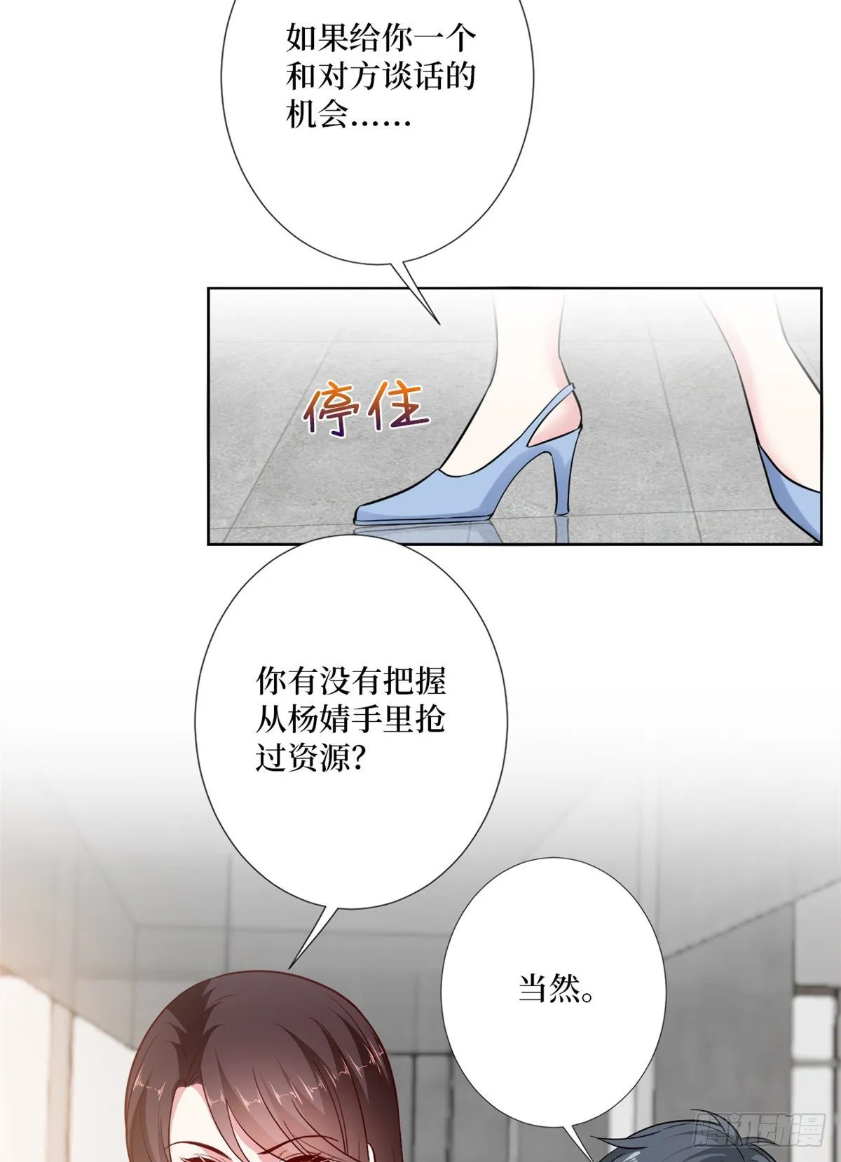 第八十四话 和杨婧抢资源 第44页
