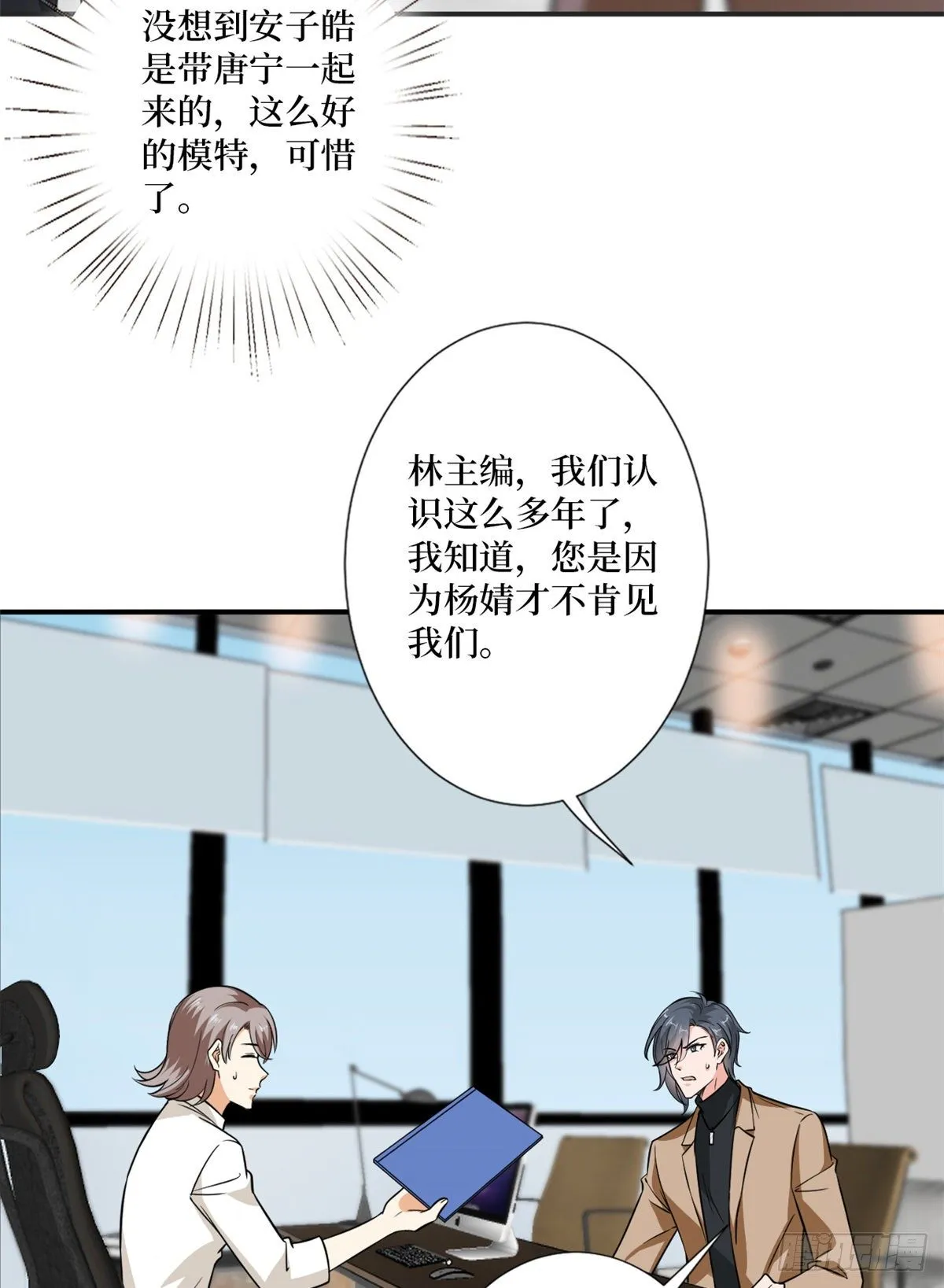 第八十五话 封面争夺战 第21页