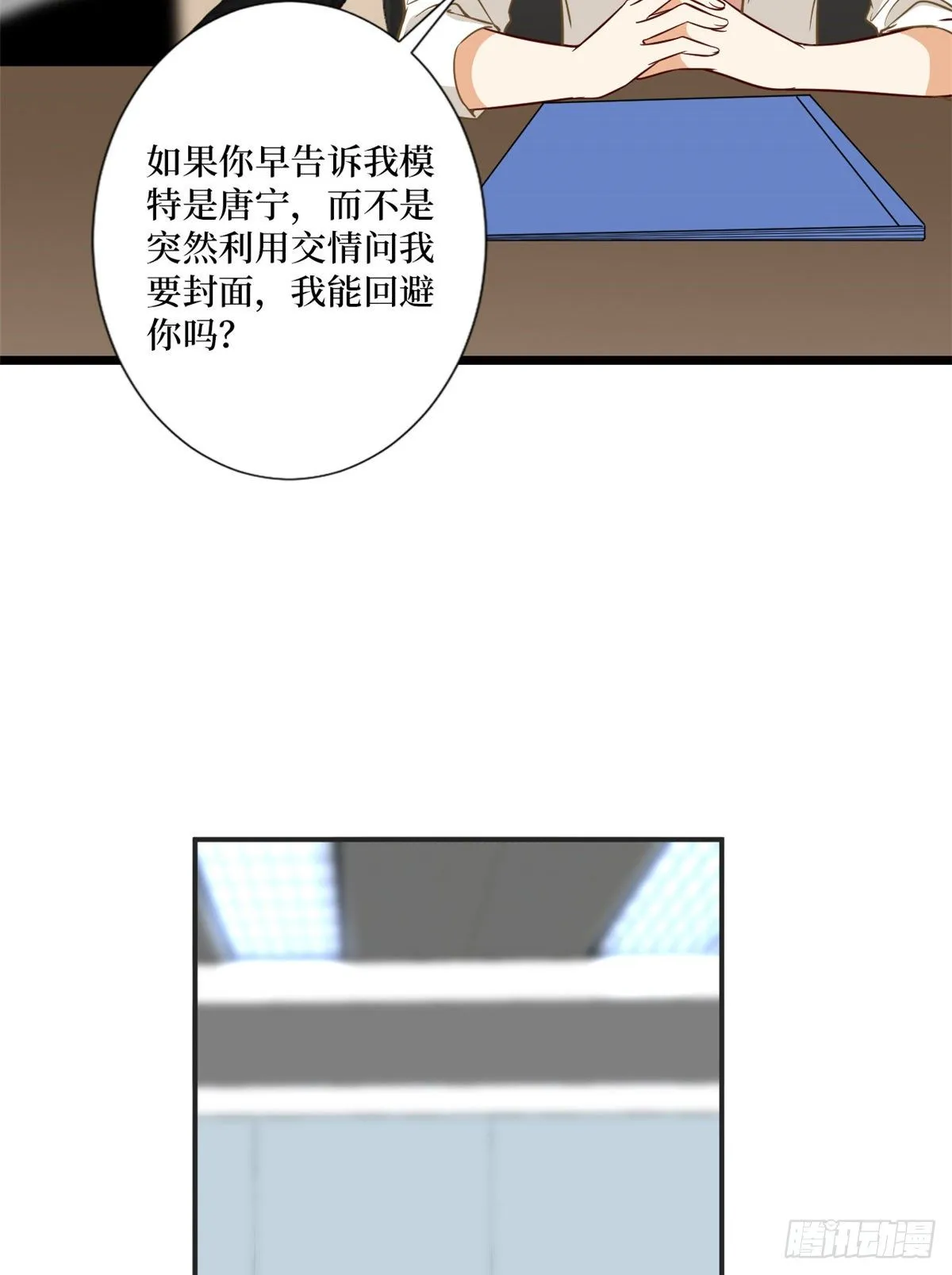 第八十五话 封面争夺战 第23页