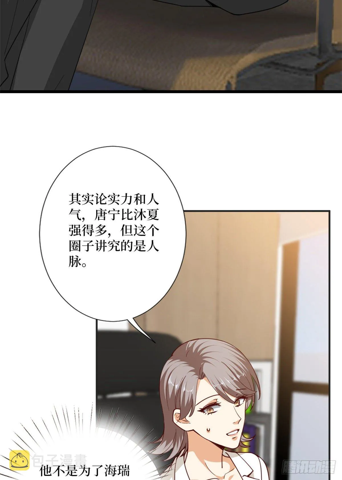 第八十五话 封面争夺战 第37页