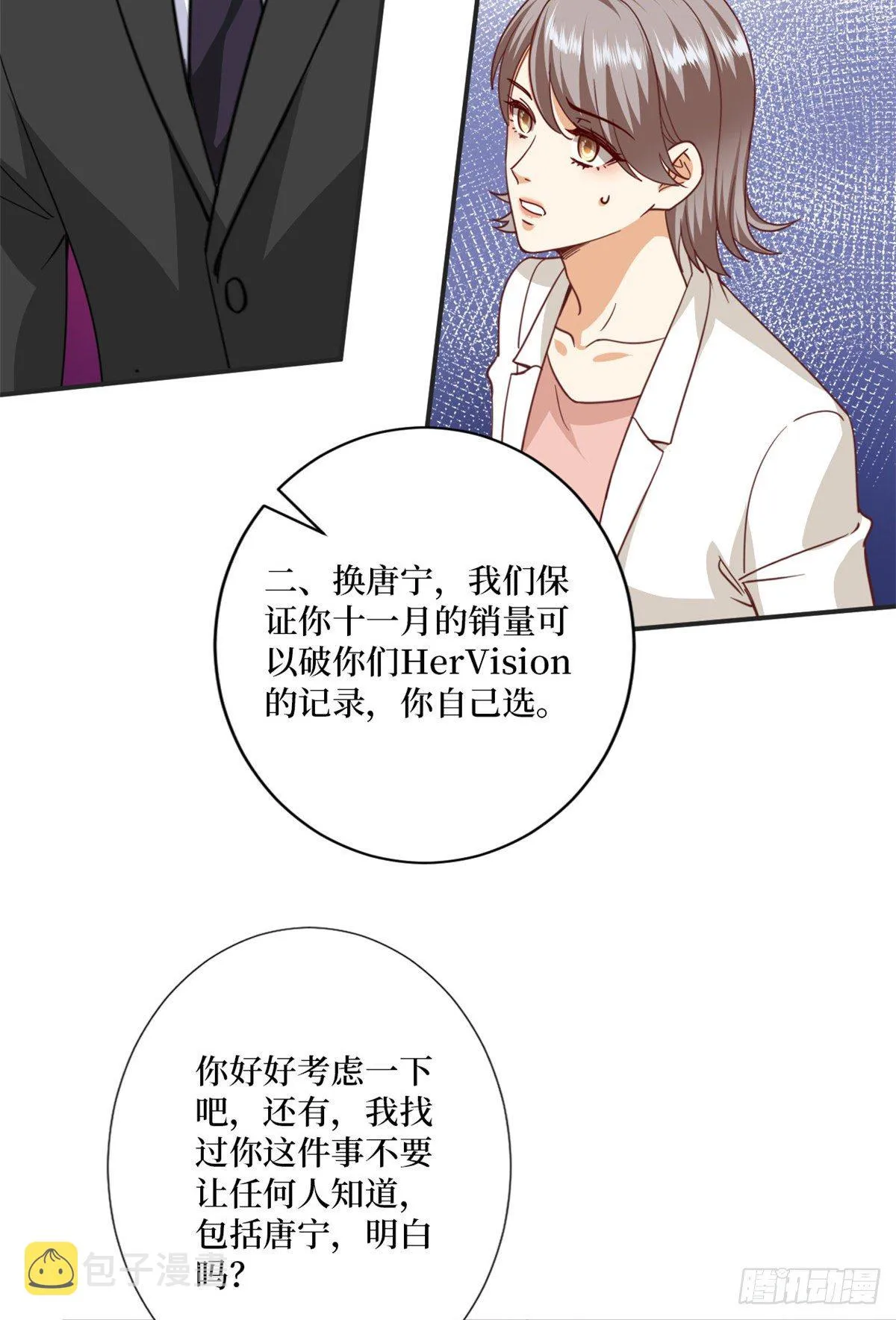第八十五话 封面争夺战 第43页