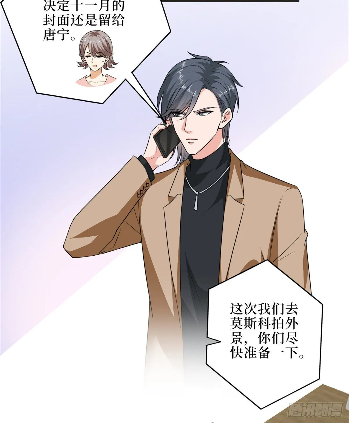 第八十六话 斓兮遭受威胁 第3页