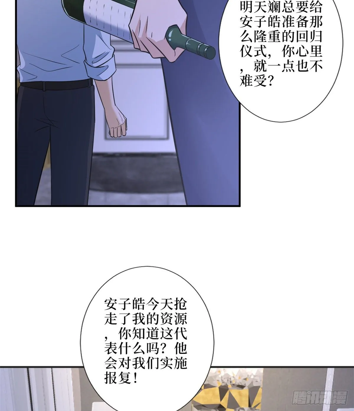 第八十六话 斓兮遭受威胁 第30页