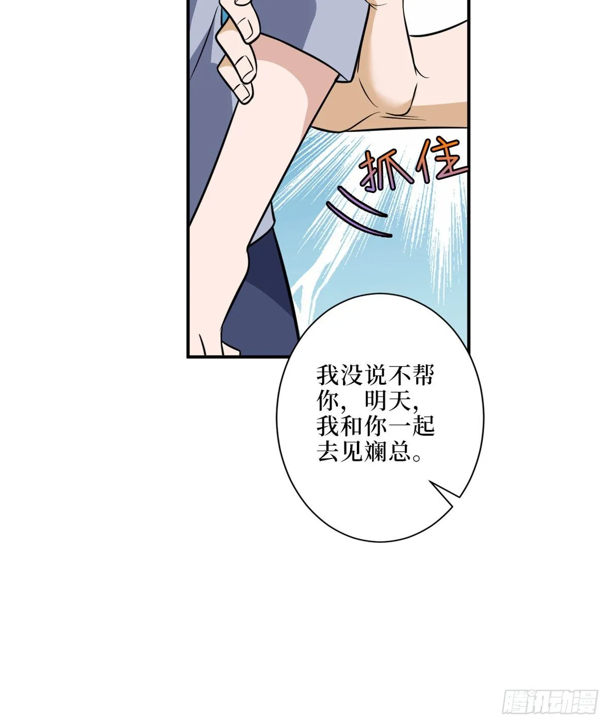 第八十六话 斓兮遭受威胁 第43页
