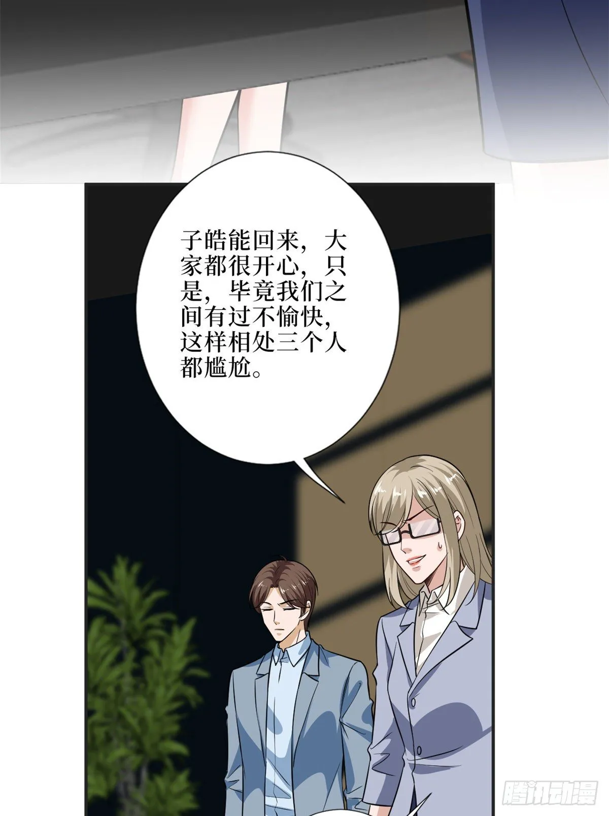 第八十六话 斓兮遭受威胁 第46页